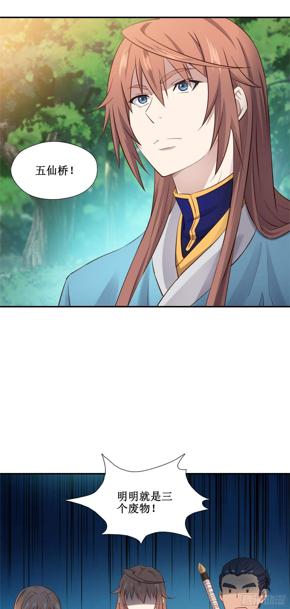 我的师父什么都懂亿点点八零漫画,37  第三种方法2图