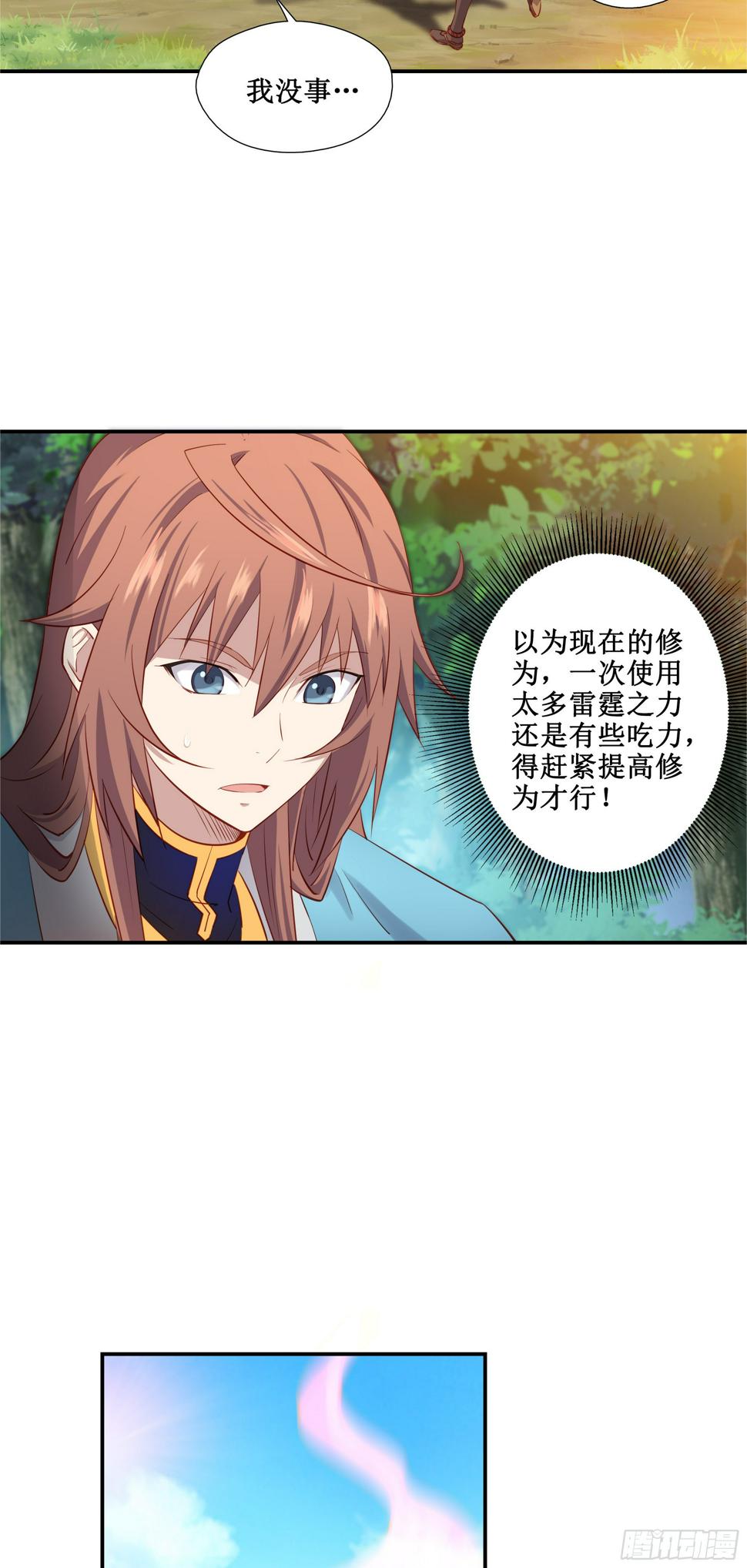 我的师父什么都懂亿点点漫画,36   五连鞭2图