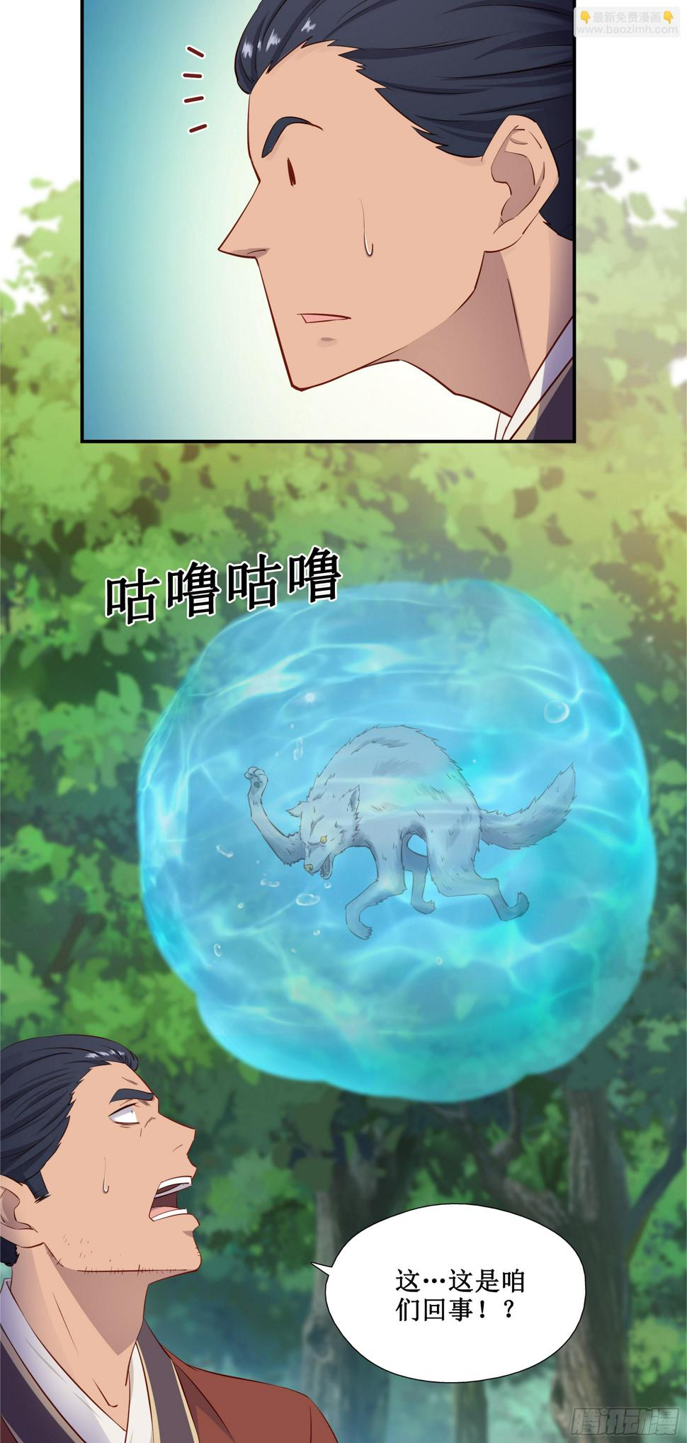 我的师父什么都懂亿点点漫画,36   五连鞭2图