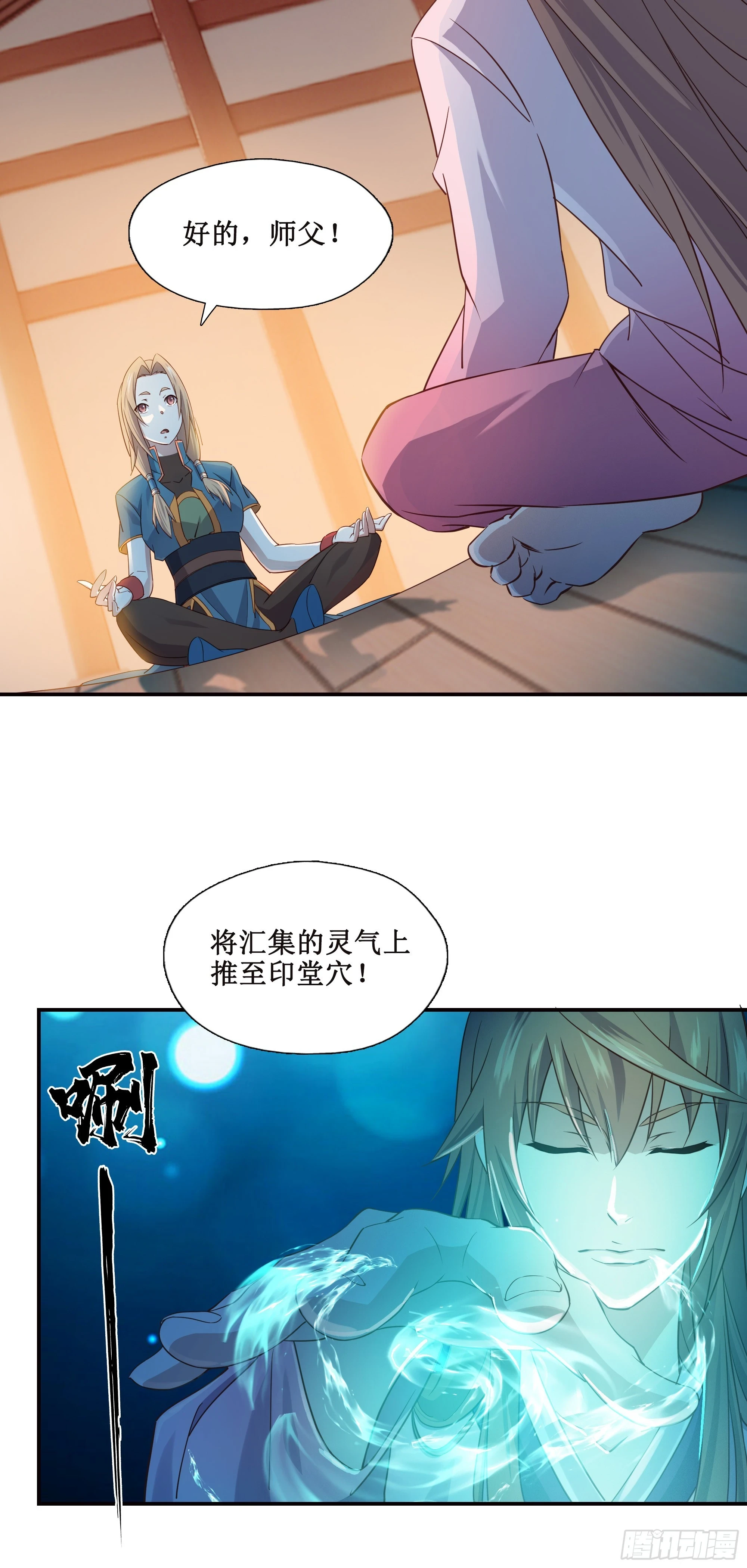 我的师父什么都懂亿点点漫画,23   四个弟子都是怪物2图