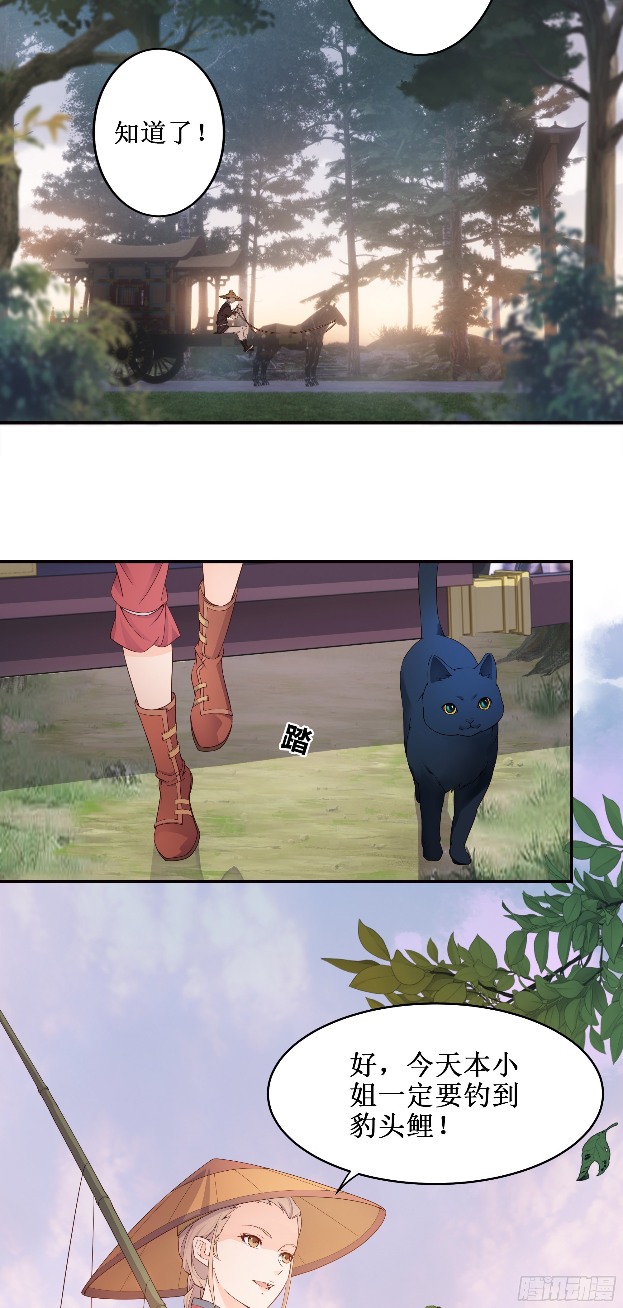 我的师父什么都懂亿点点漫画,3   七彩凤尾1图