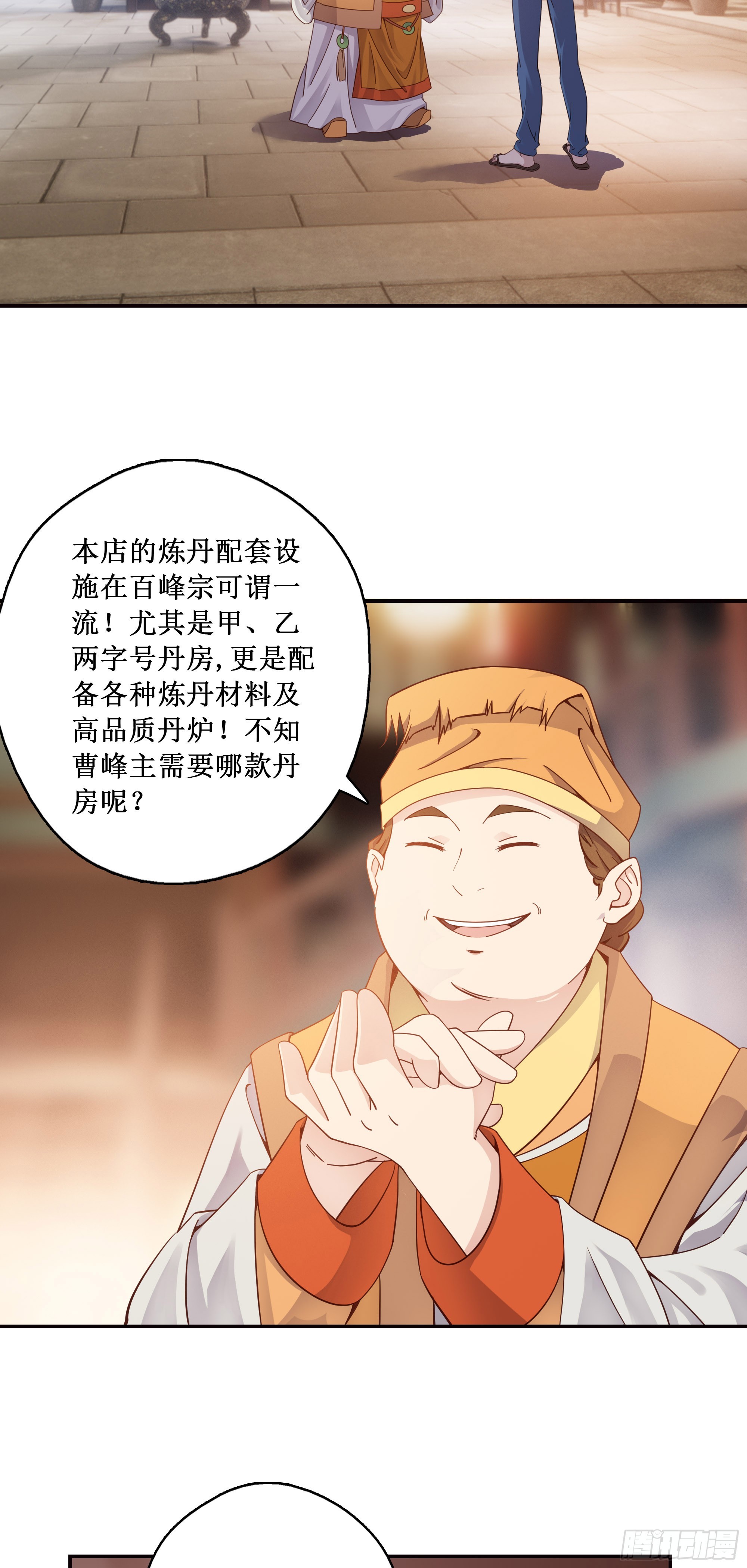 师父什么都懂亿点点漫画,6   小龙虎丹1图