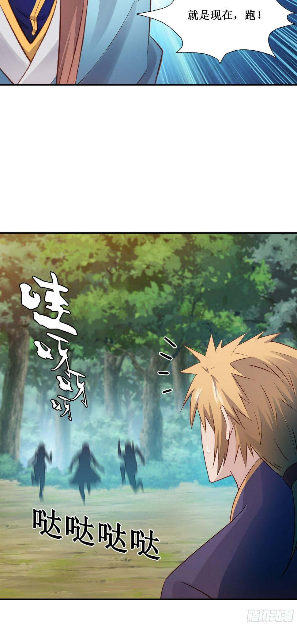 我的师父什么都懂亿点点漫画,38   别高兴的太早2图