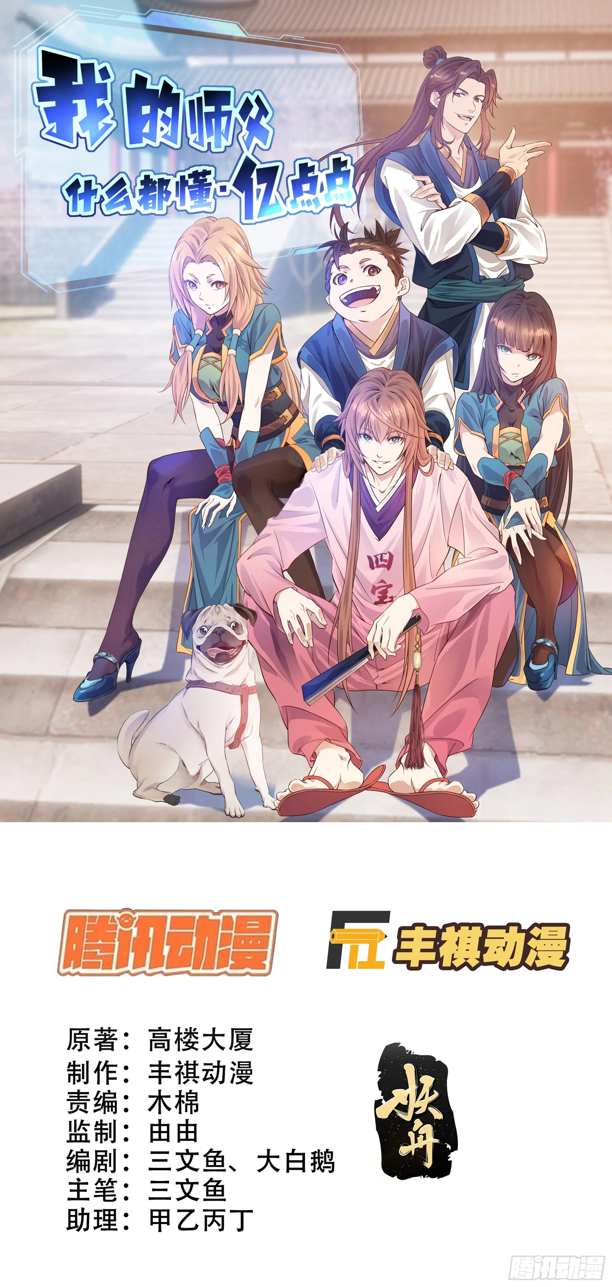 我的师父什么都懂亿点点漫画,48   路见不平一声吼1图