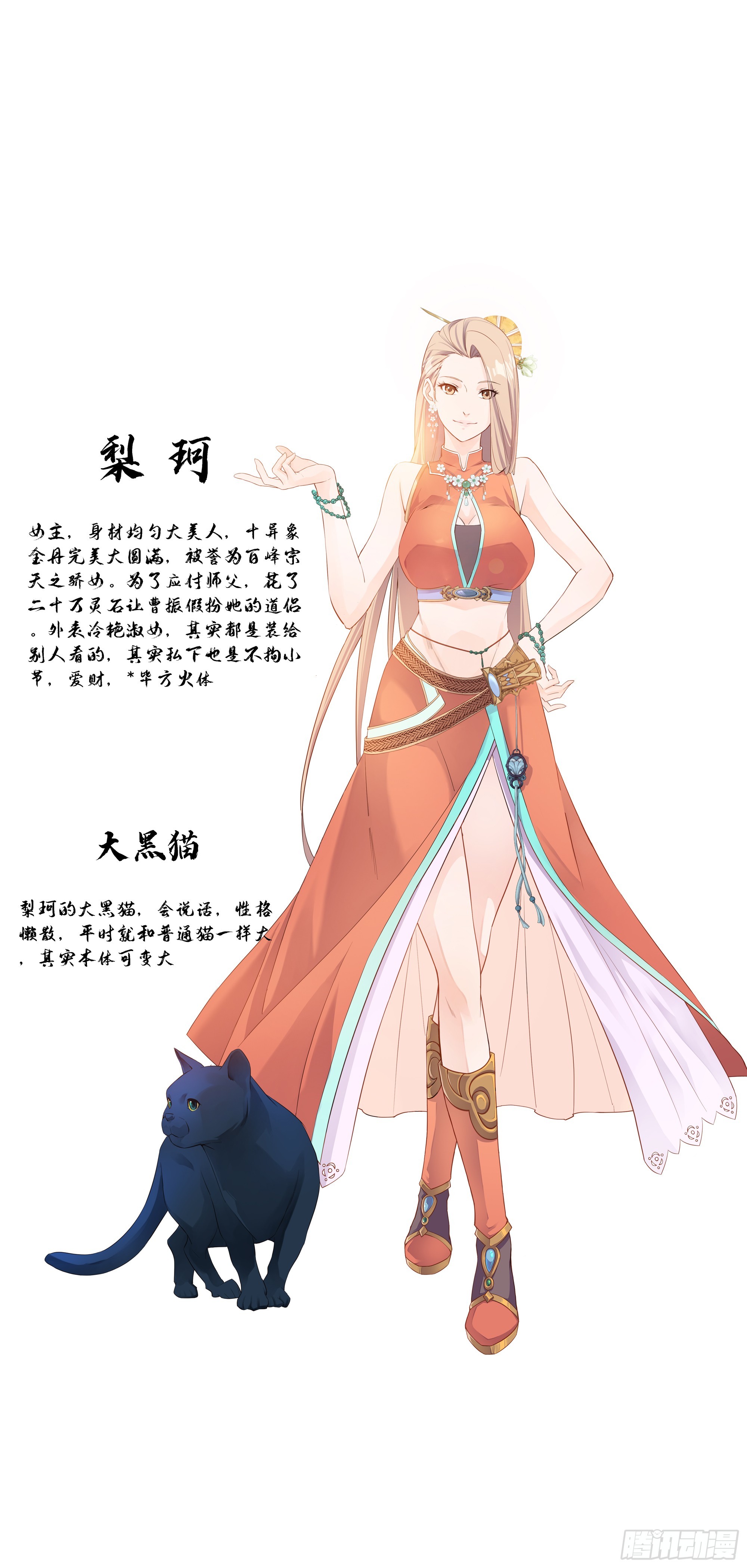 我的师父什么都懂亿点点漫画,预告1图