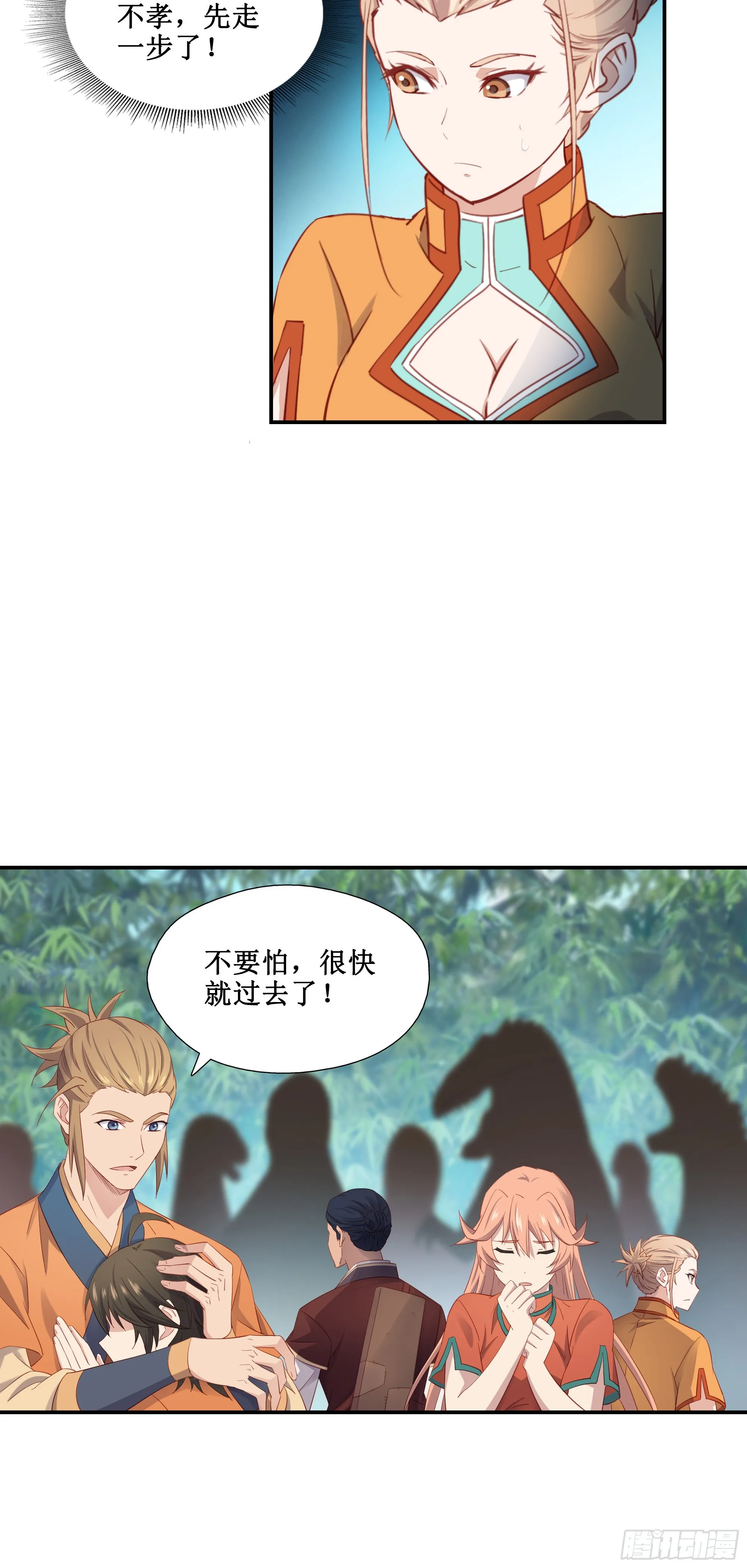 我的师父什么都懂亿点点漫画,48   路见不平一声吼2图