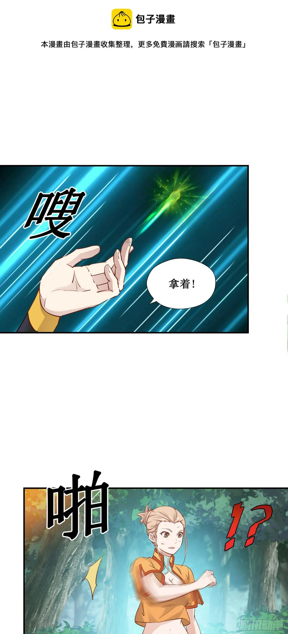 我的师父什么都懂漫画,34    新配方2图