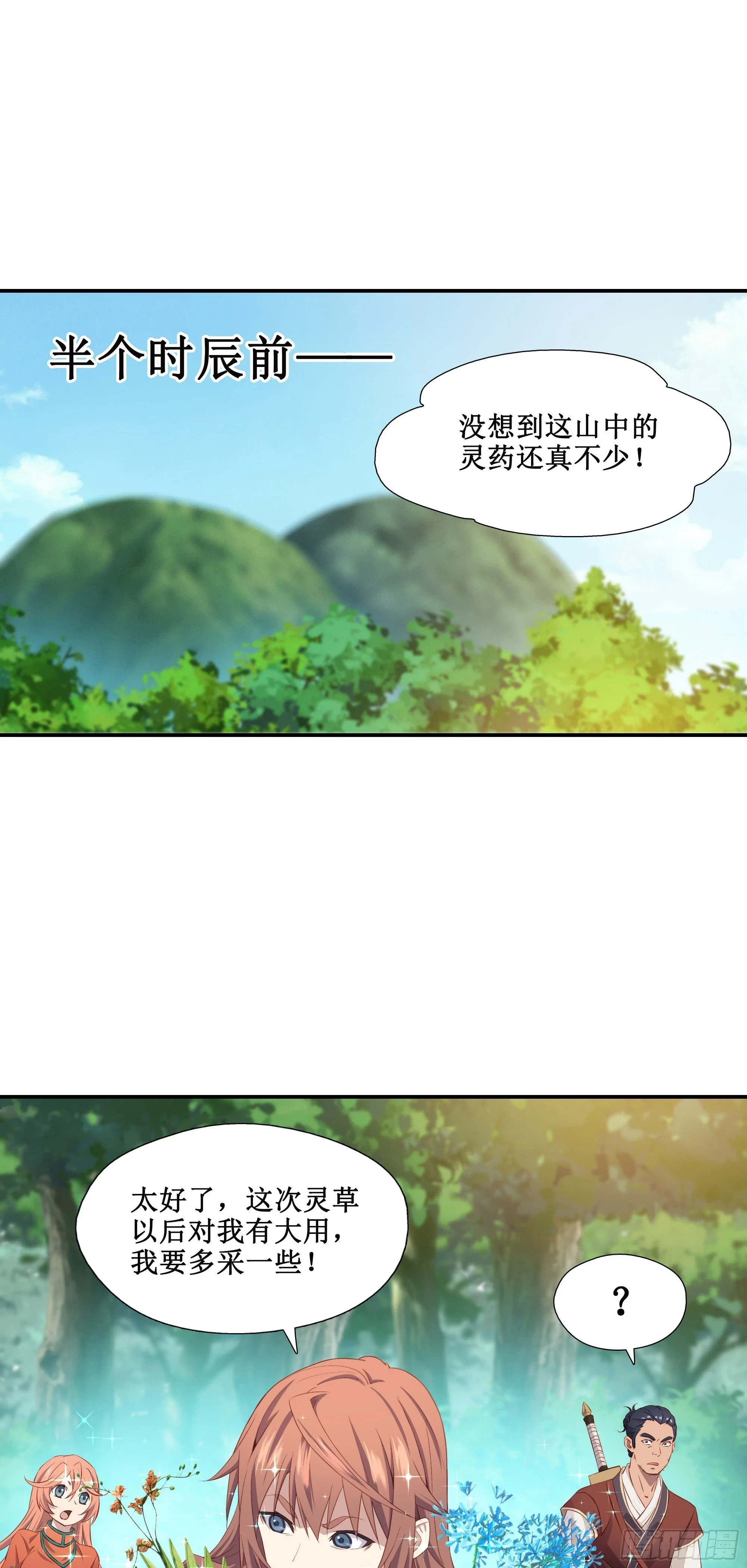 我的师父什么都懂亿点点漫画,29   都是你干的好事2图