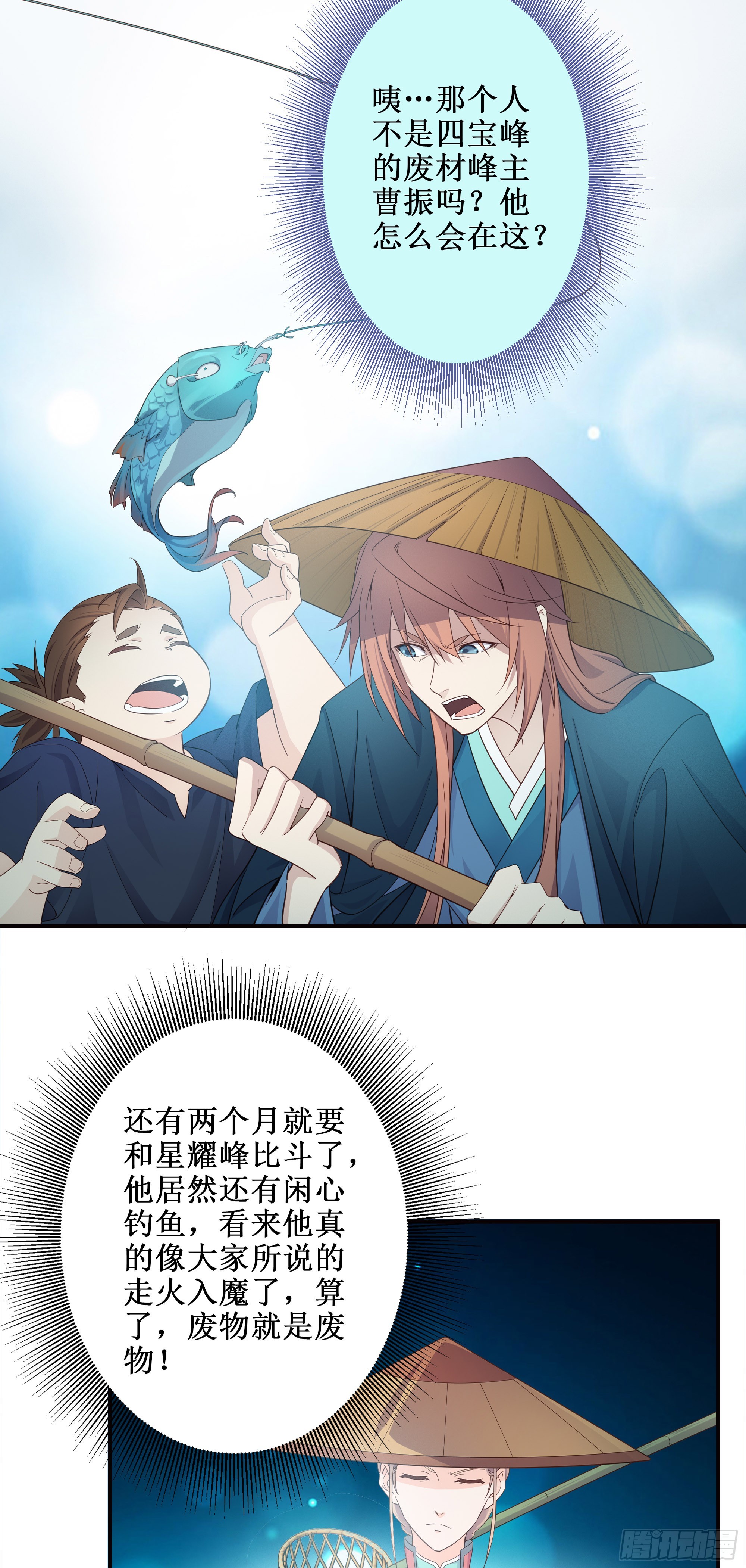 我的师父什么都懂亿点点漫画,3   七彩凤尾1图