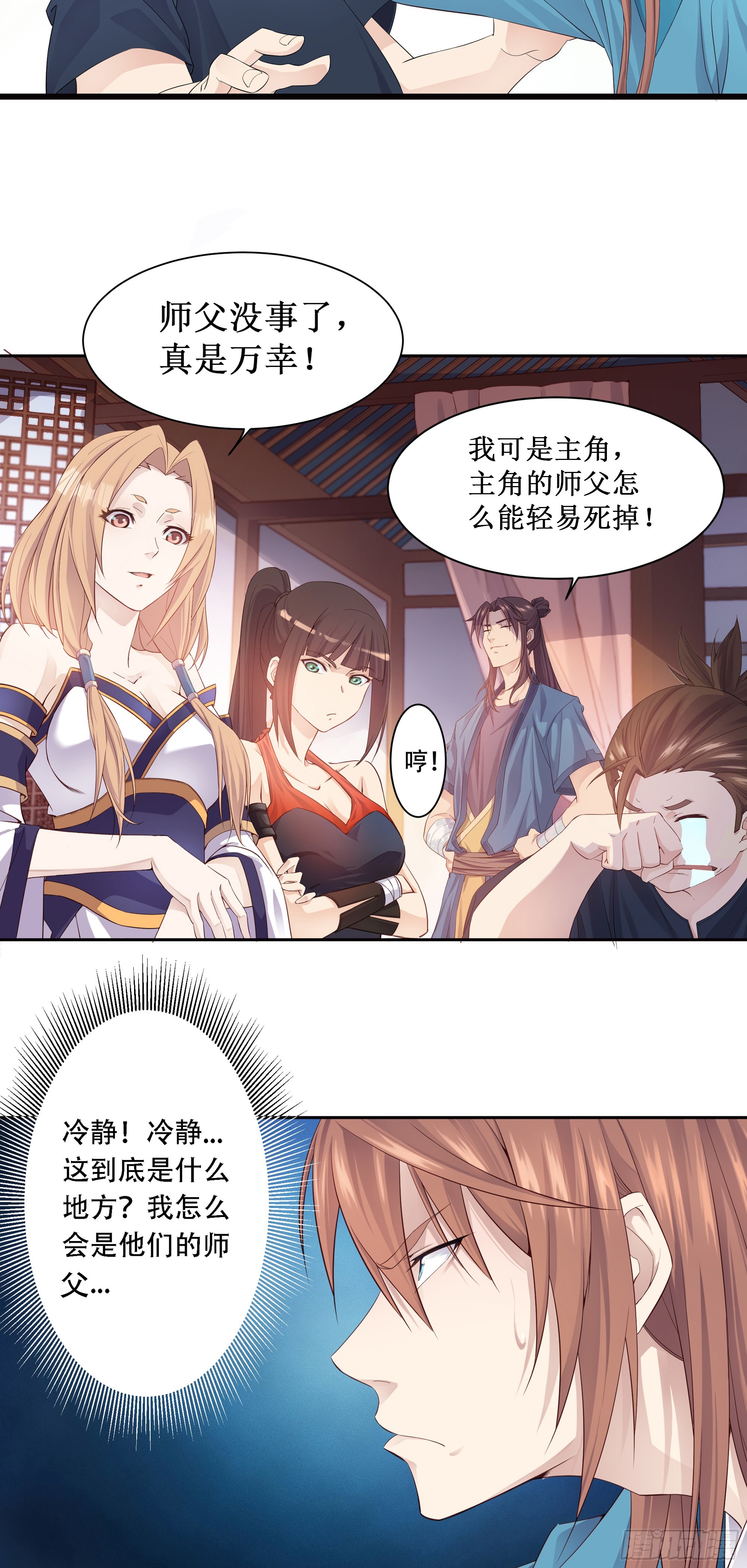 我的师父什么都懂亿点点漫画,1    天元之力2图