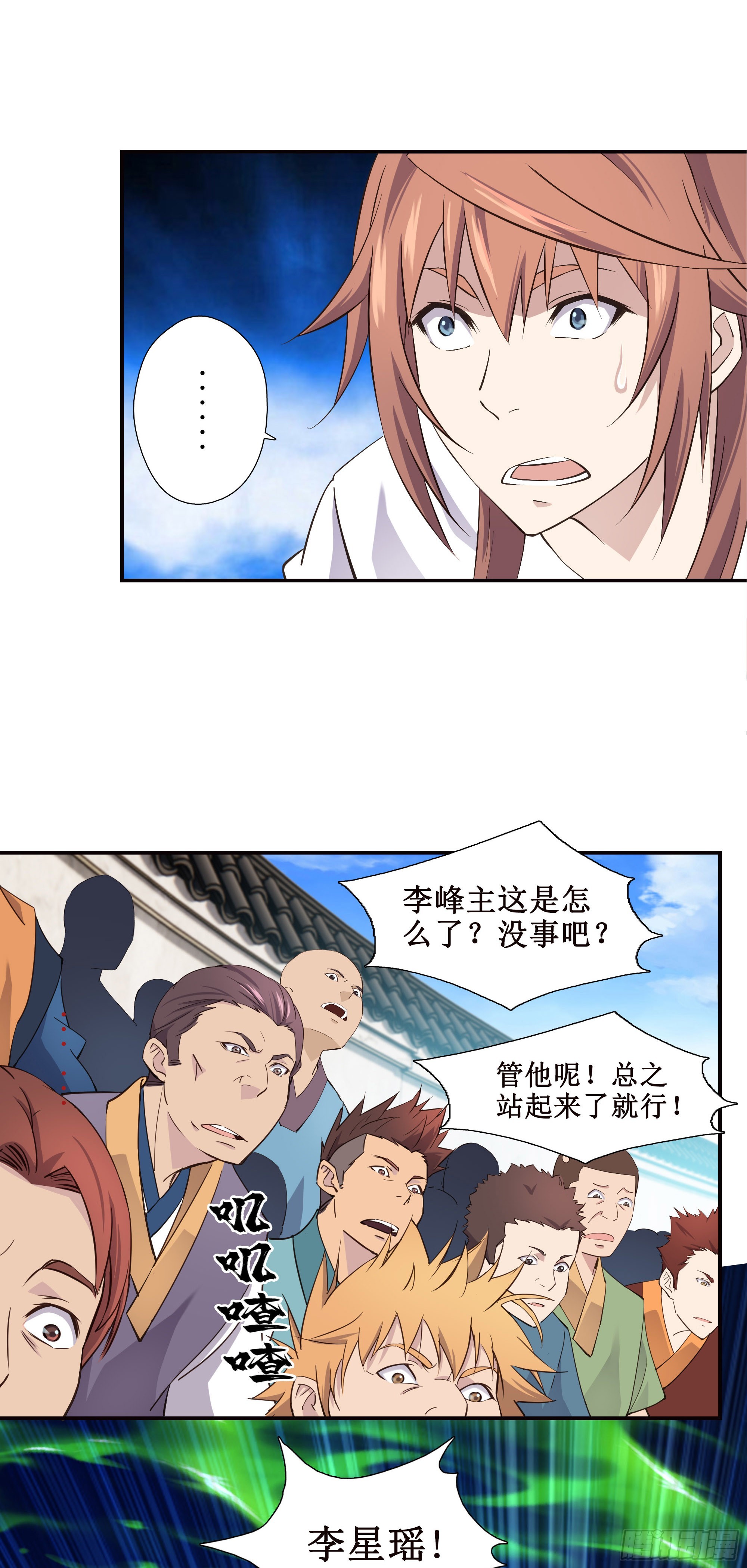 我的师父什么都懂亿点点漫画,19   神秘人1图