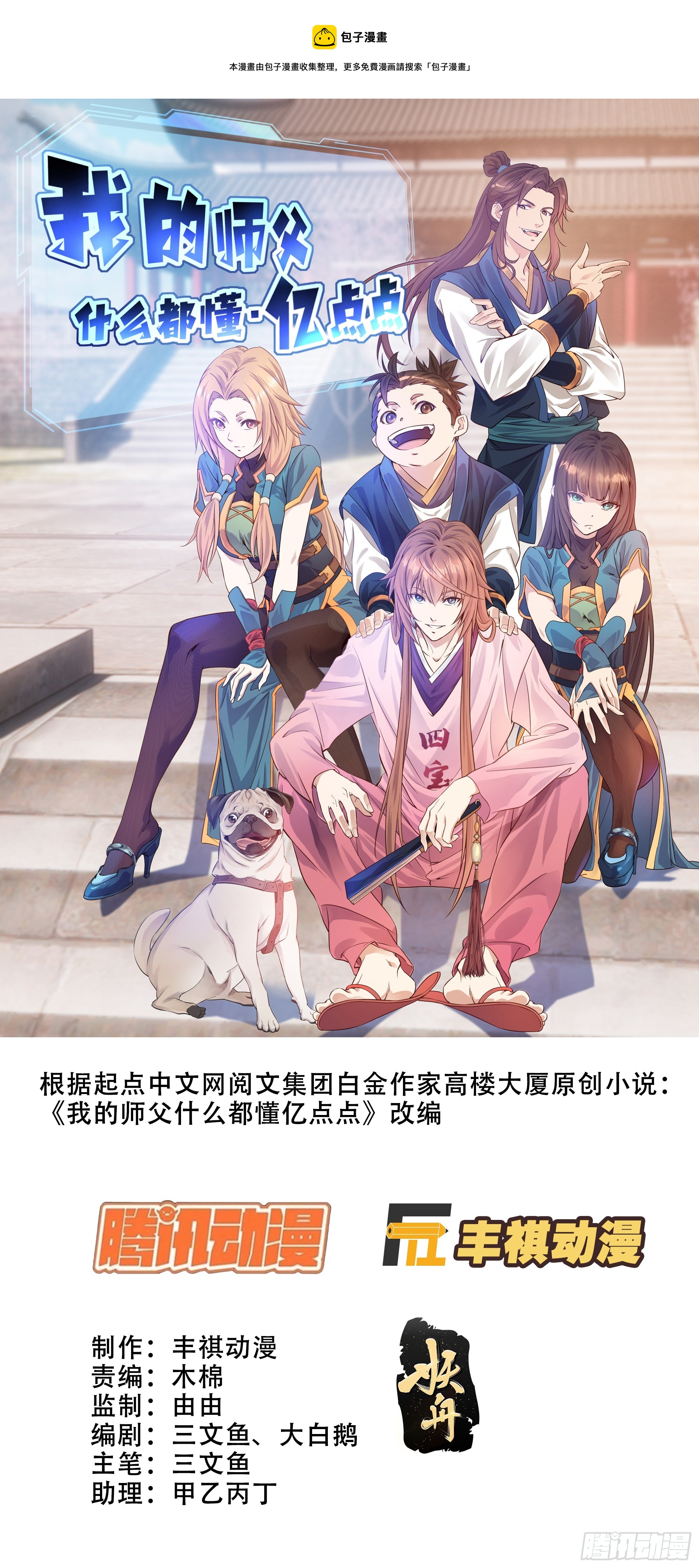 我的师父什么都懂亿点点漫画,3   七彩凤尾1图