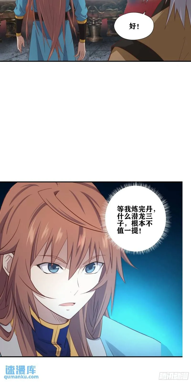 我的师父什么都懂亿点点漫画,53    恐怖的炼丹方法2图