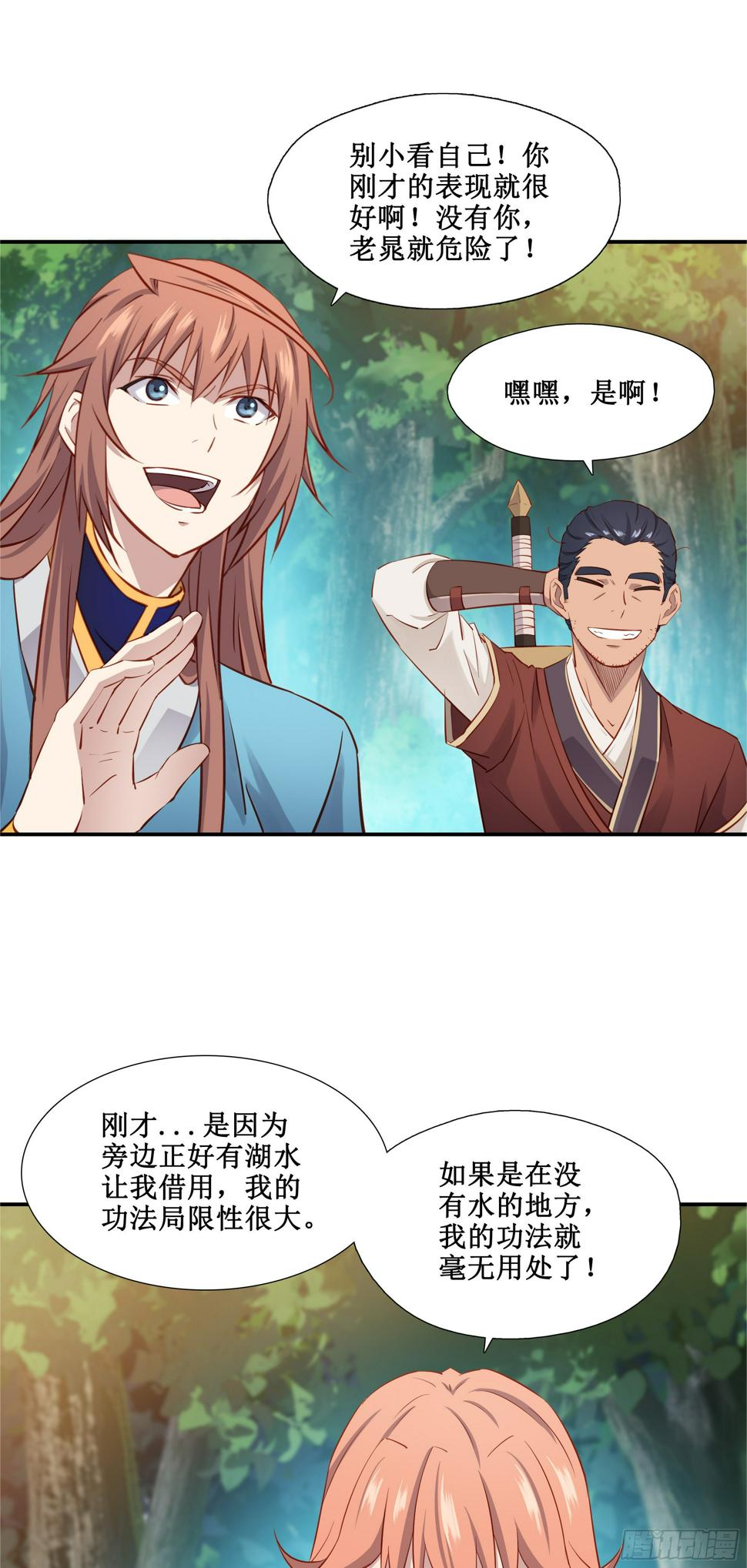 我的师父什么都懂亿点点漫画,36   五连鞭1图