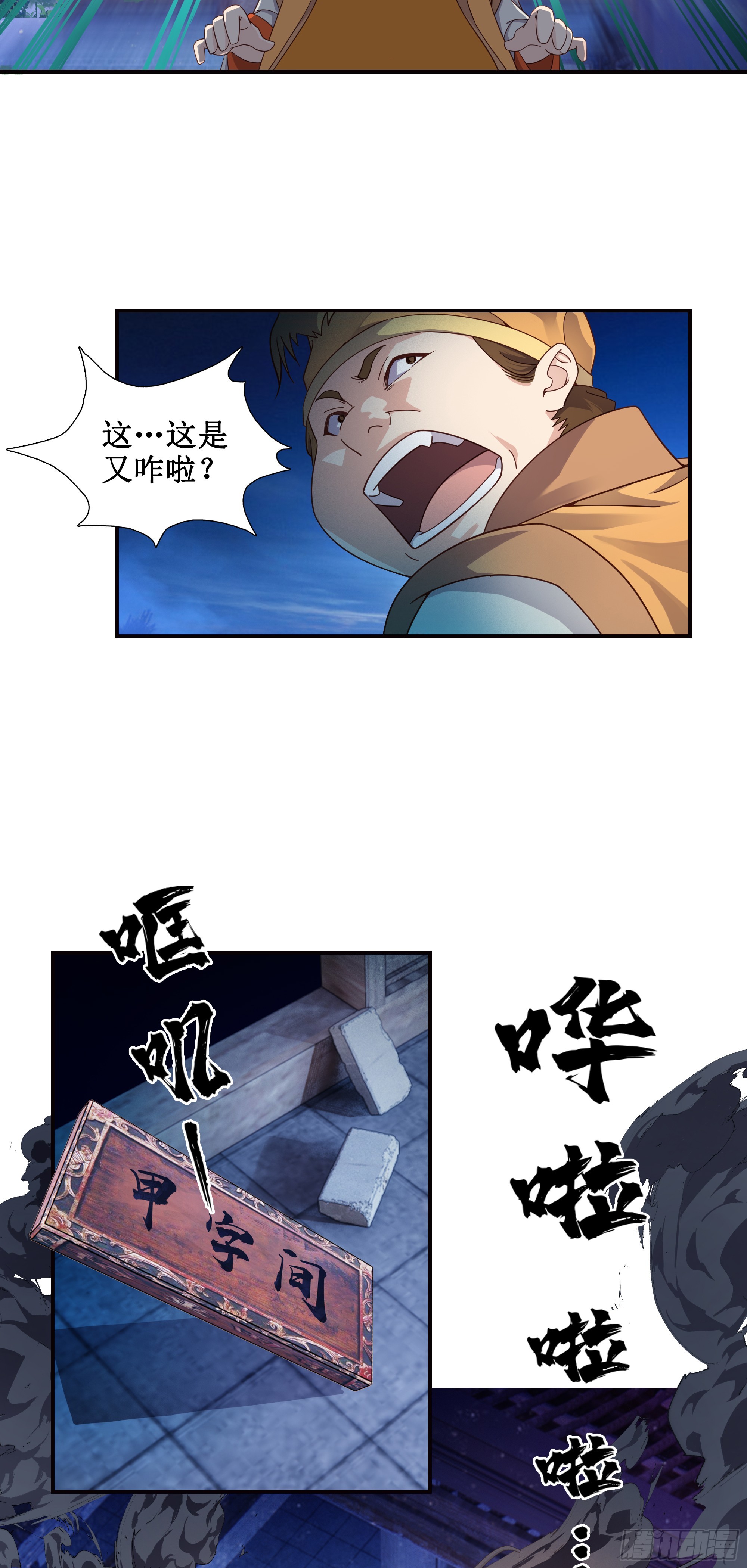 我师傅什么都懂亿点点漫画,8   古怪老头1图