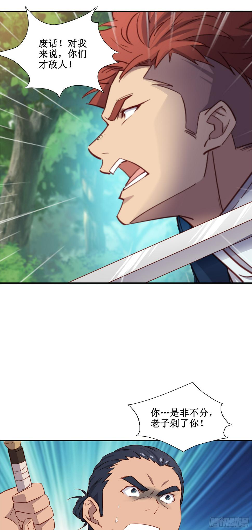 我的师父什么都懂亿点点漫画,37  第三种方法1图