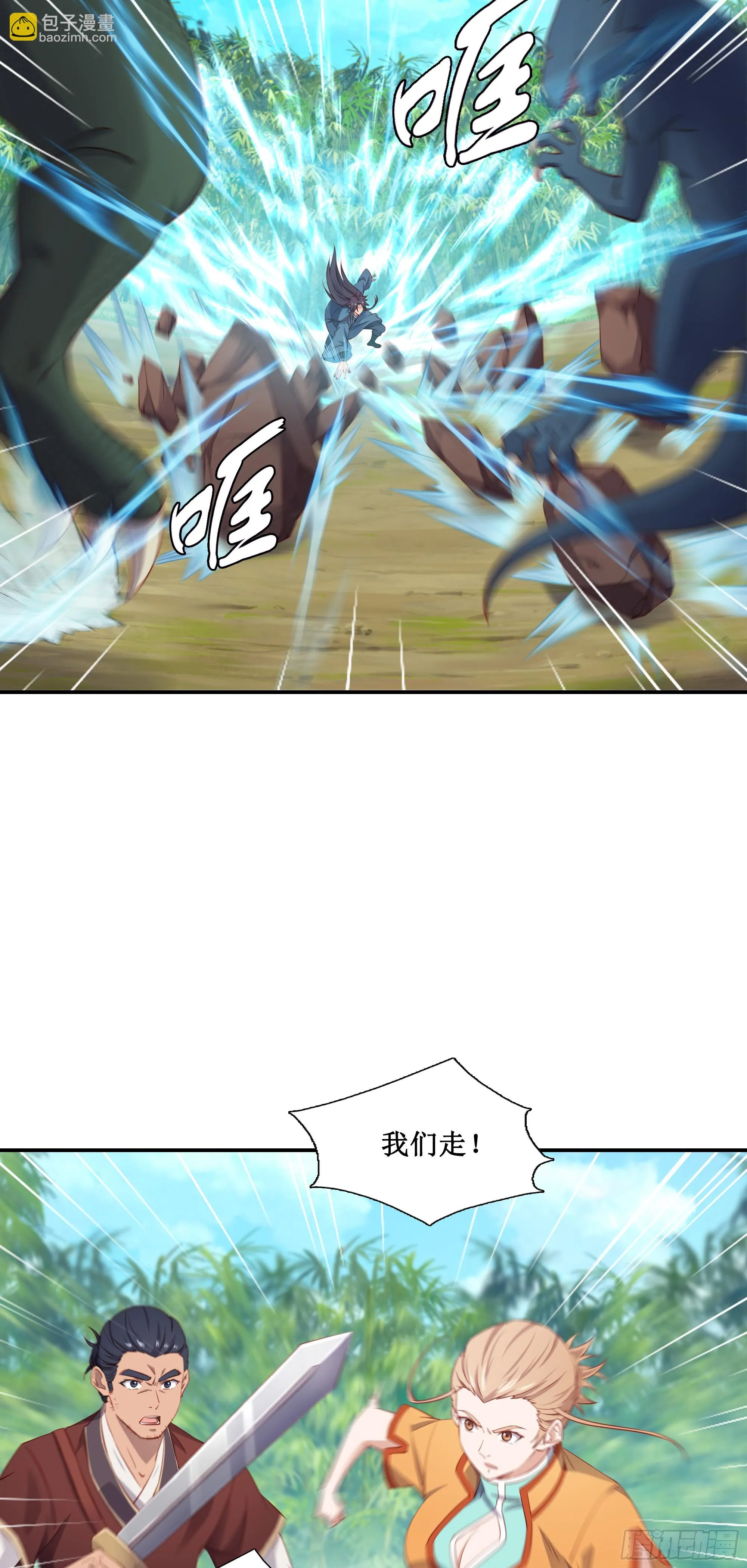 我的师父什么都懂亿点点漫画,48   路见不平一声吼2图