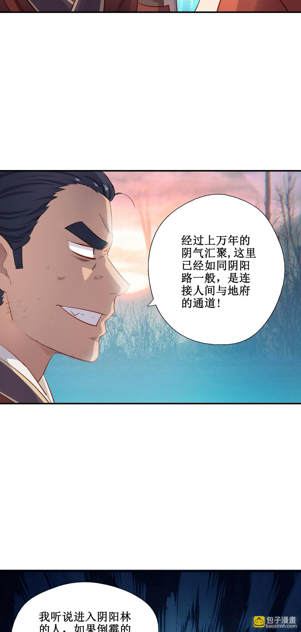 师父什么都懂亿点点漫画,42    吃人啦2图