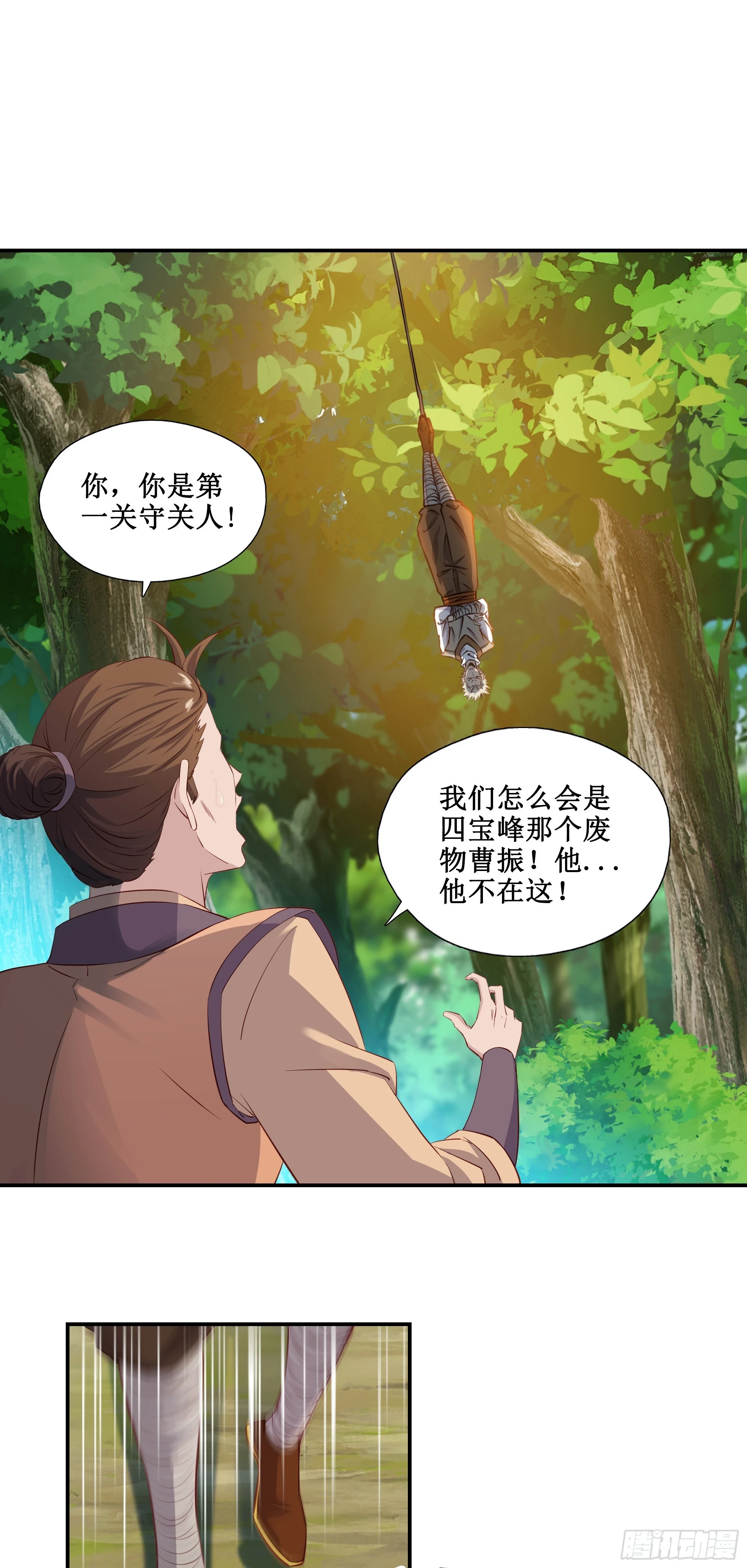 我的师父什么都懂亿点点漫画,28  逃命要紧1图