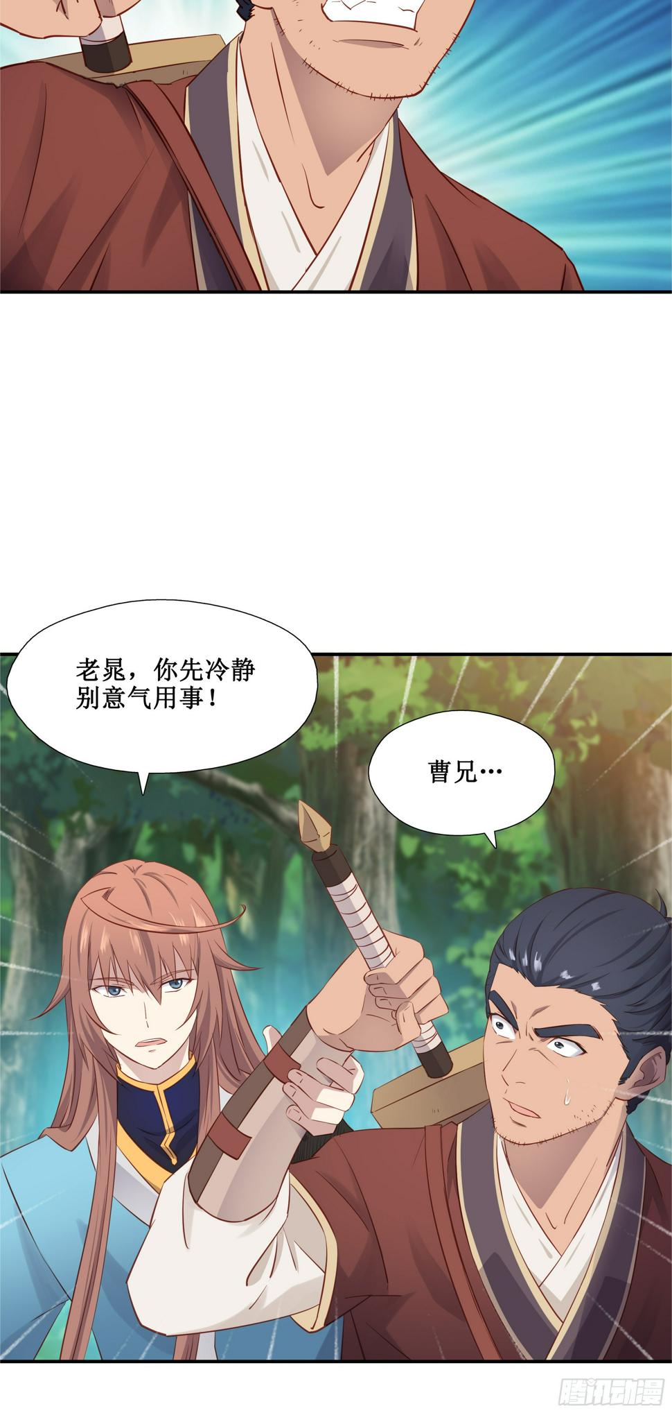 我的师父什么都懂亿点点漫画,37  第三种方法2图