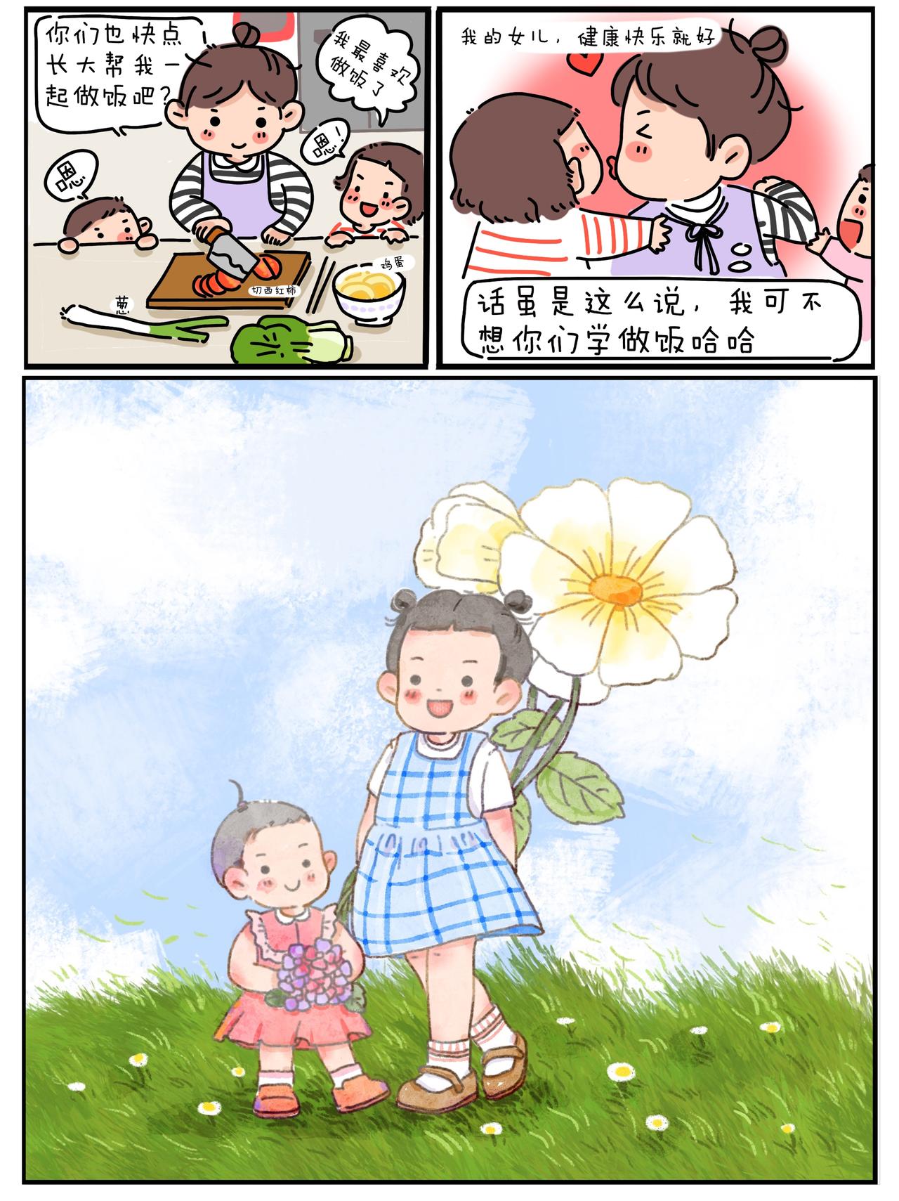 我和女儿漫画,日常1图