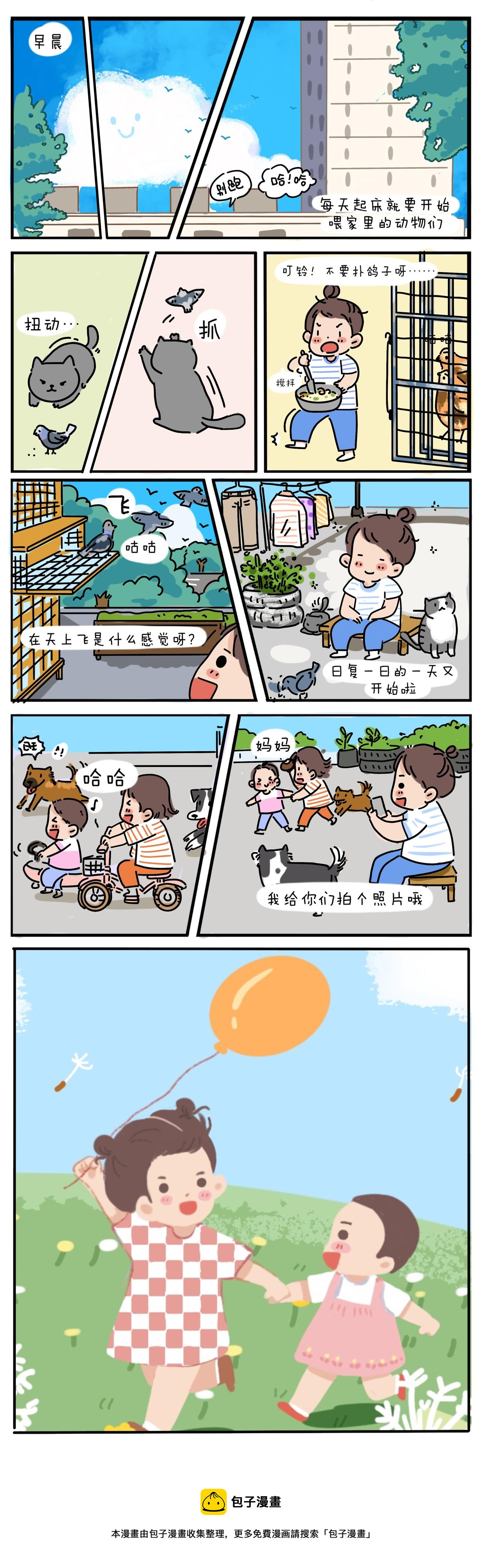 我和女儿的关系怎么填漫画,一天的开始2图