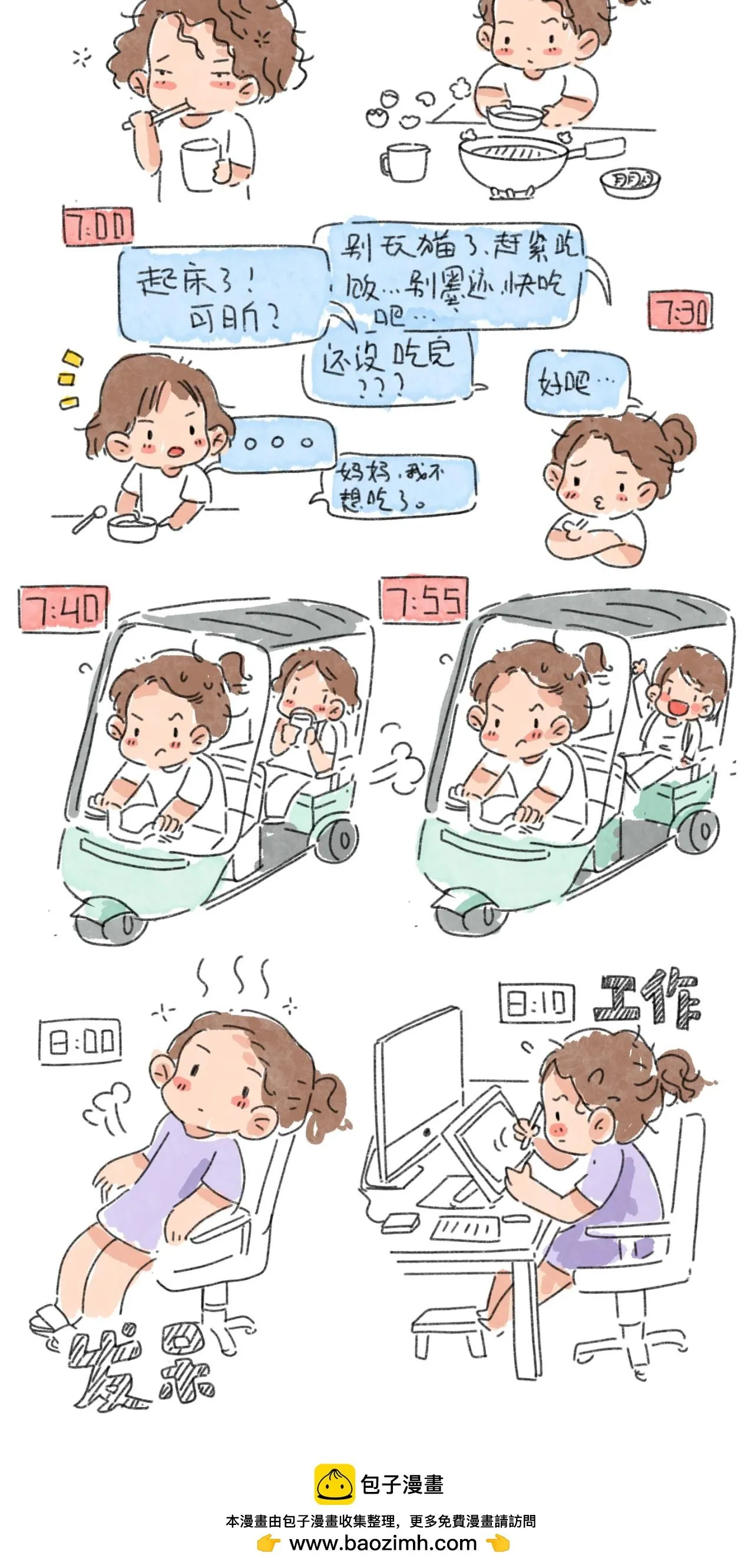 我和女儿漫画,忙碌的每一天1图