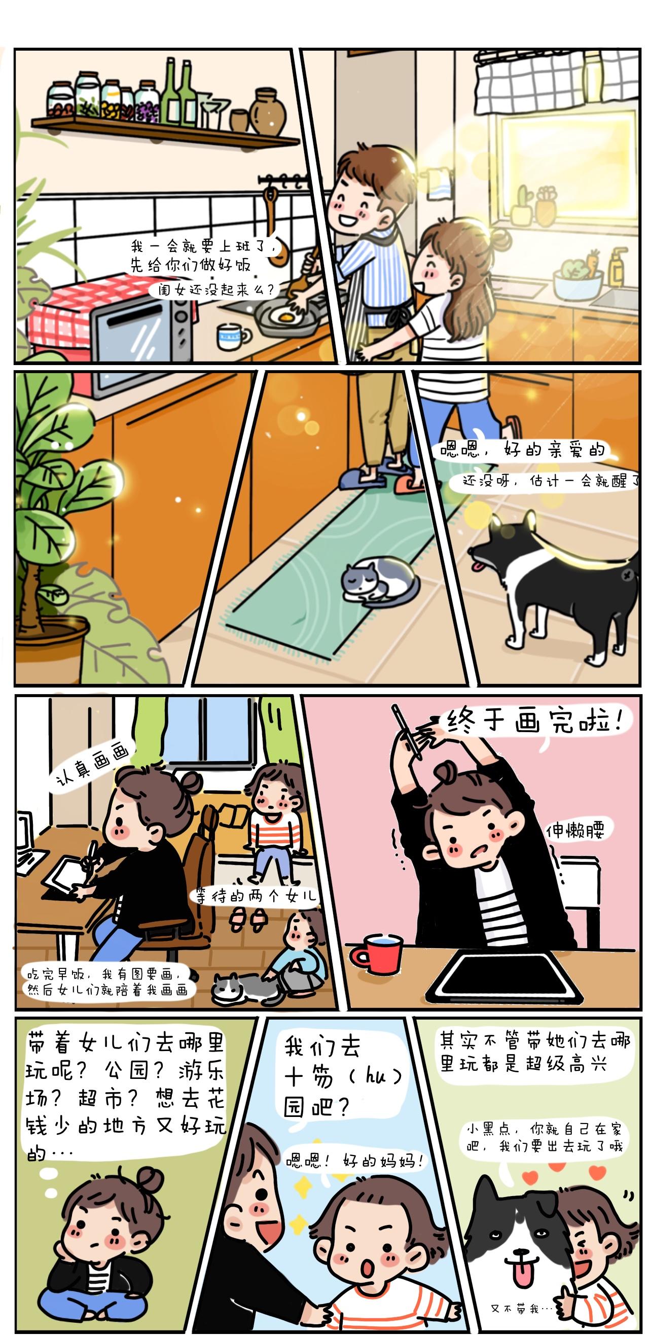 我和女儿漫画,庭院深深2图