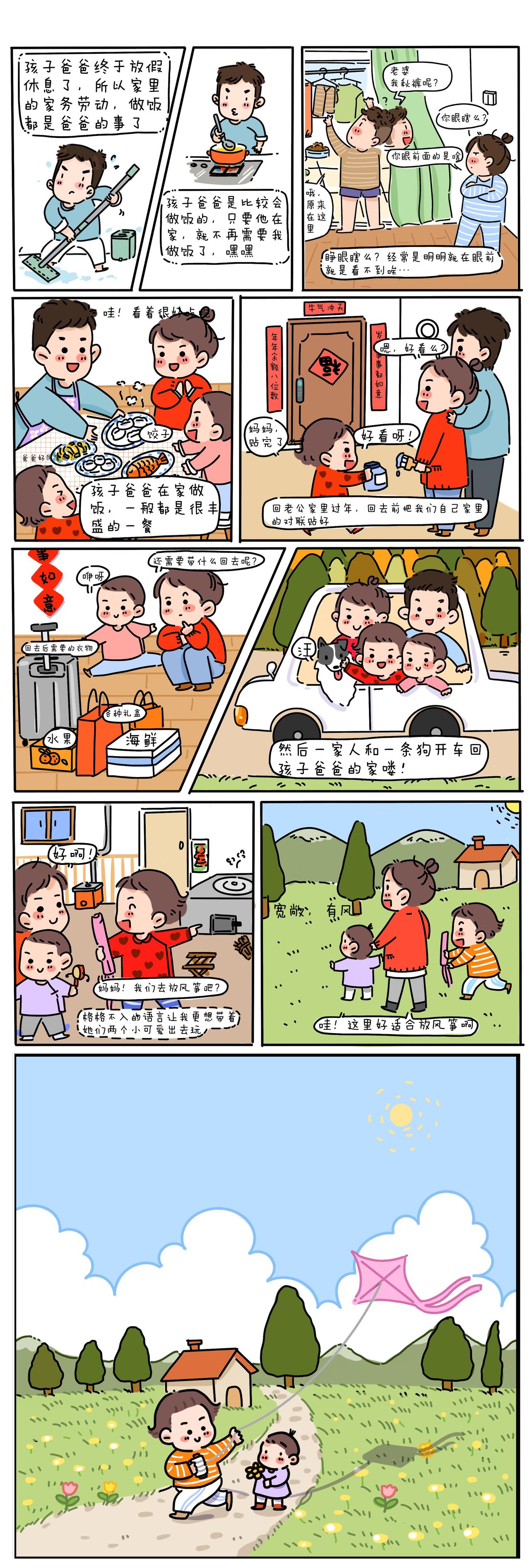 我和女儿漫画,13新年特辑2图