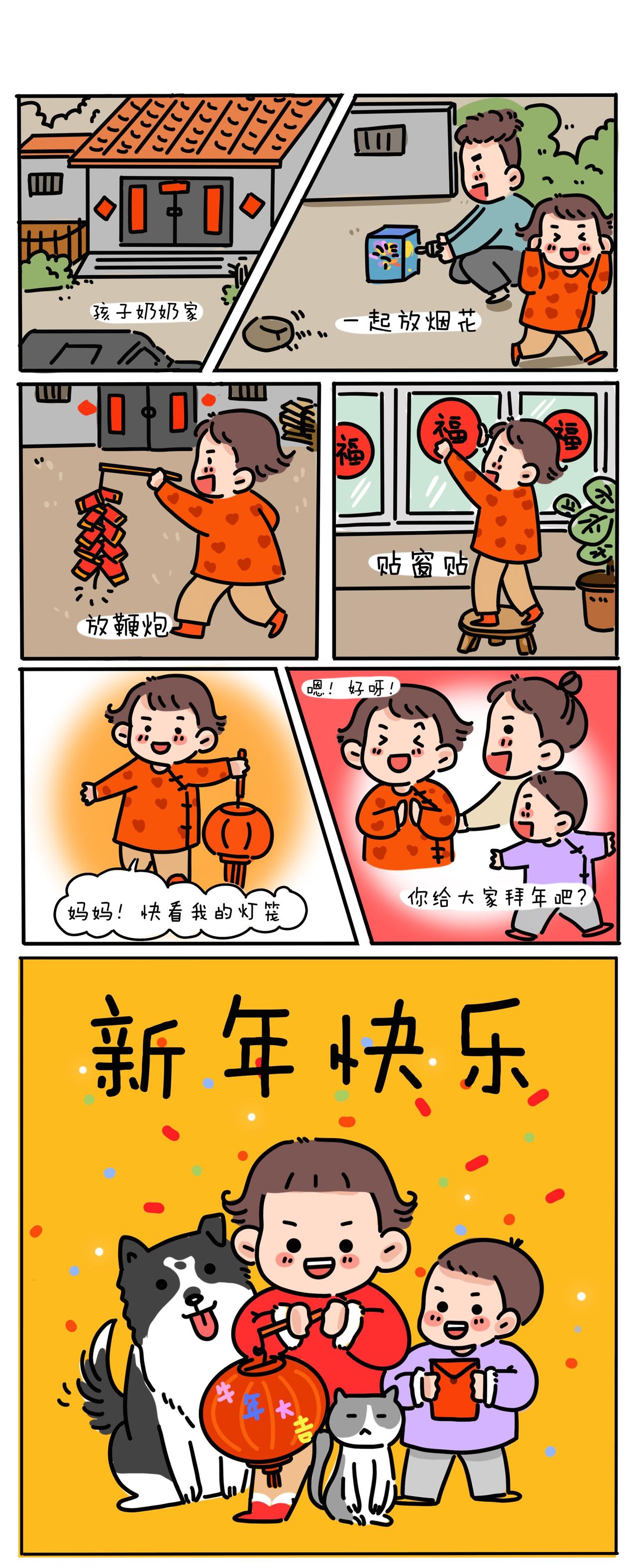 我和女儿漫画,13新年特辑1图