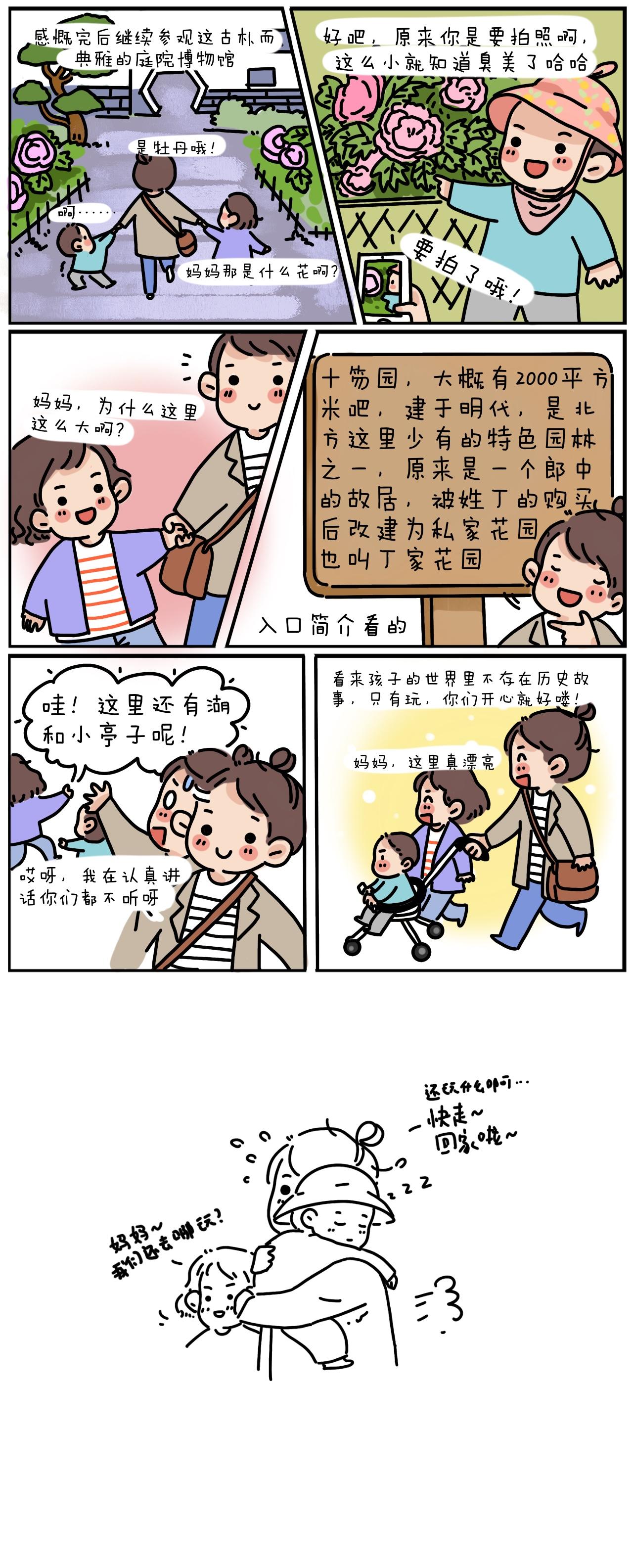 我和女儿死后老婆疯了漫画,庭院深深2图