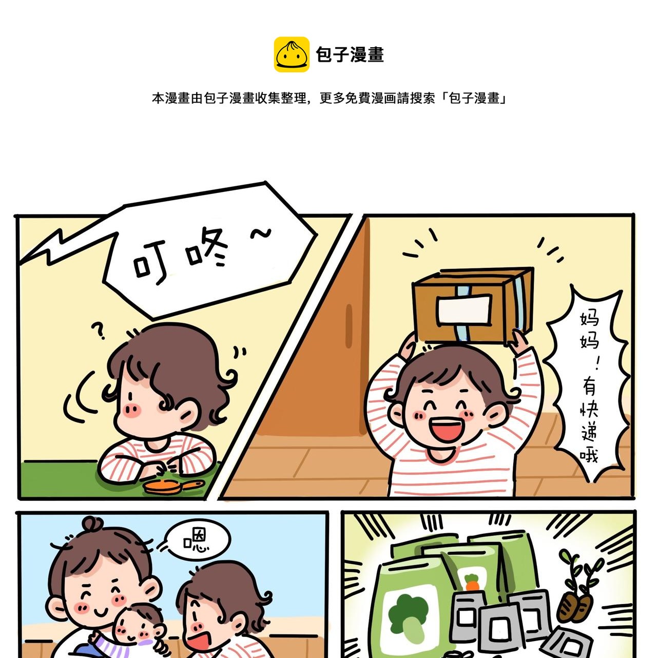 我和女儿的不清楚生活小说漫画,101图