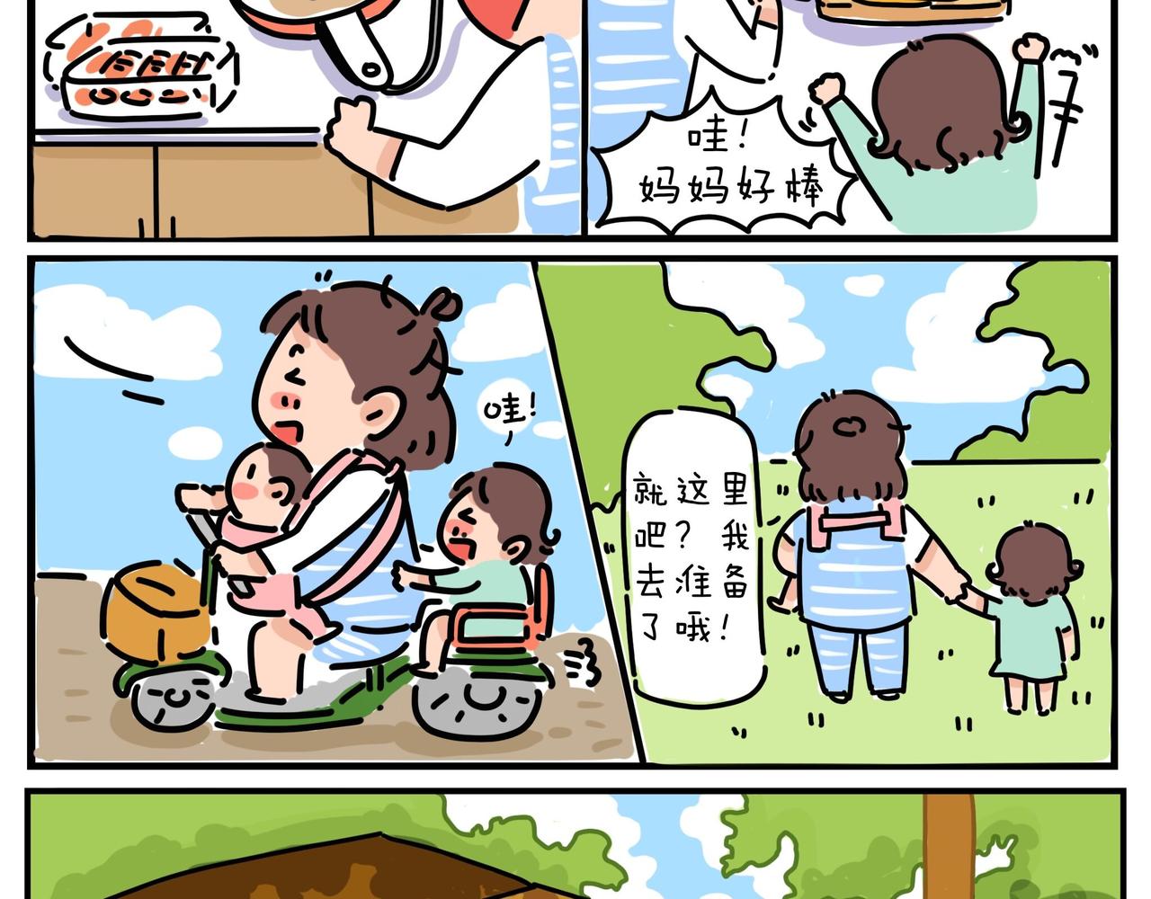 我和女儿的文案短句漫画,82图