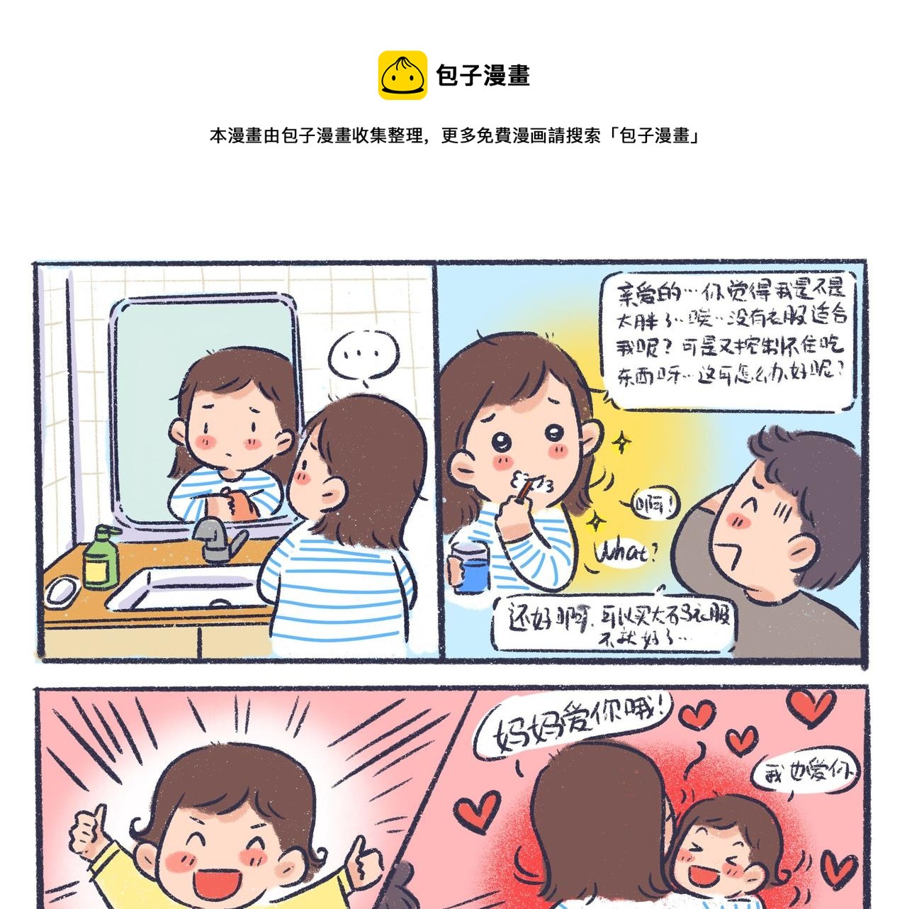 我和女儿漫画,81图