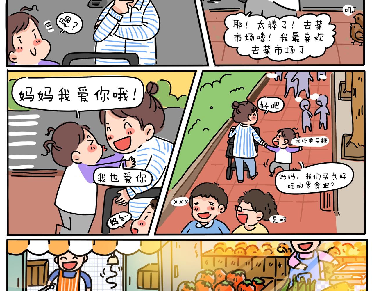 我和女儿漫画,112图