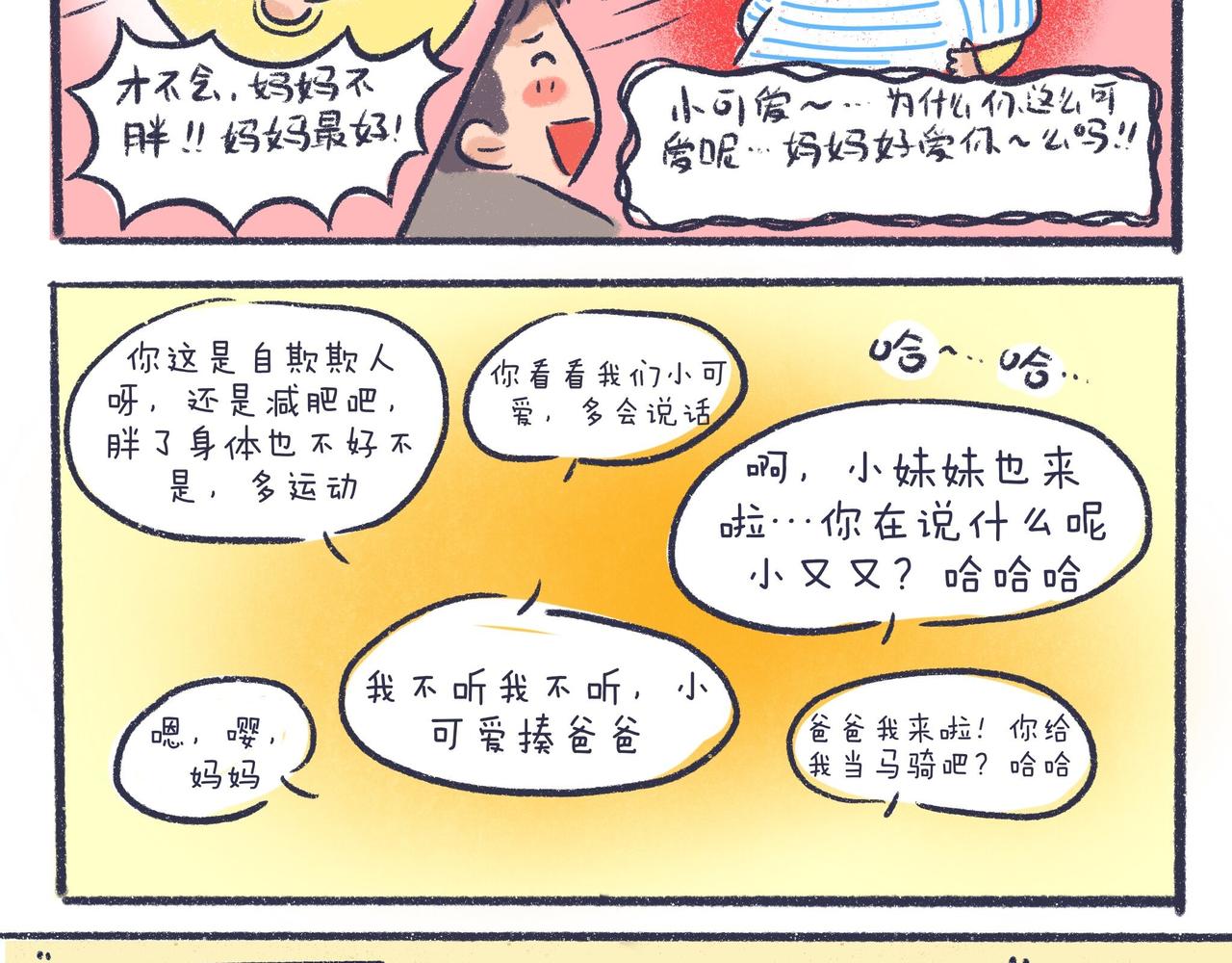 我和女儿漫画,82图