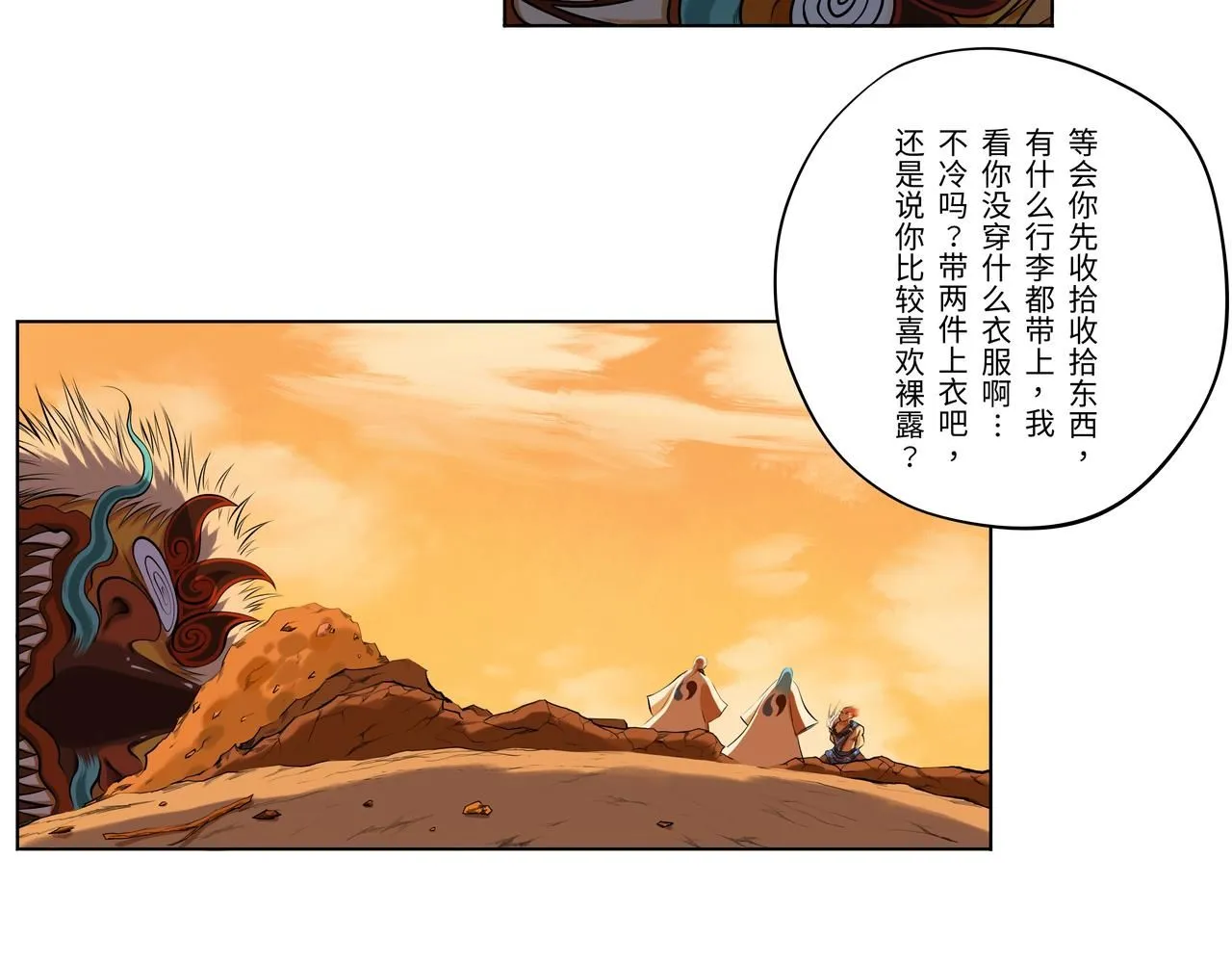共工氏漫画,第五回 「兔子与毒蛇」2图