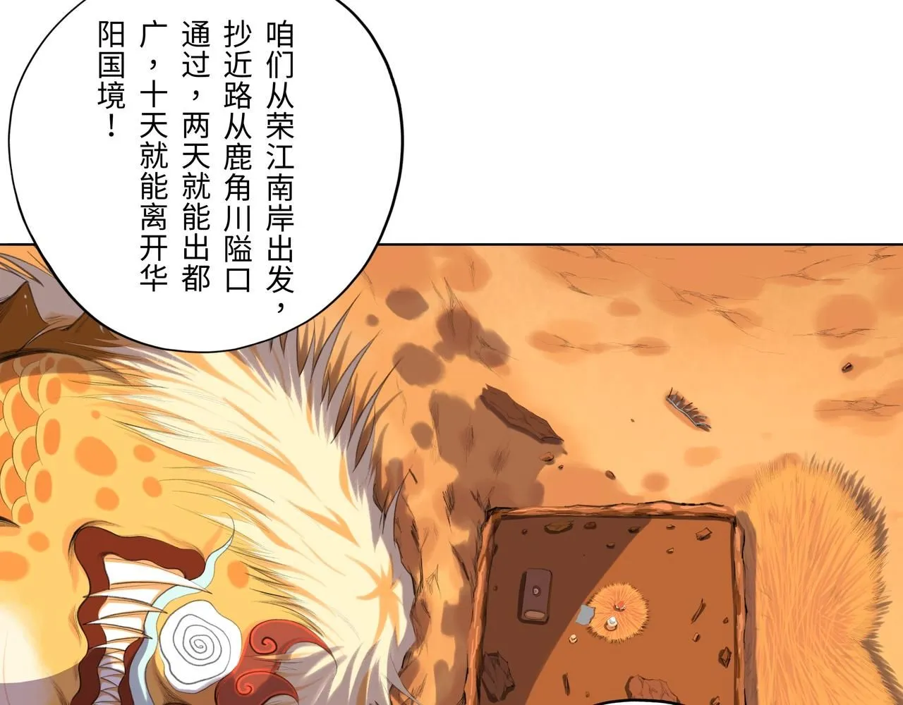 共工氏漫画,第五回 「兔子与毒蛇」1图