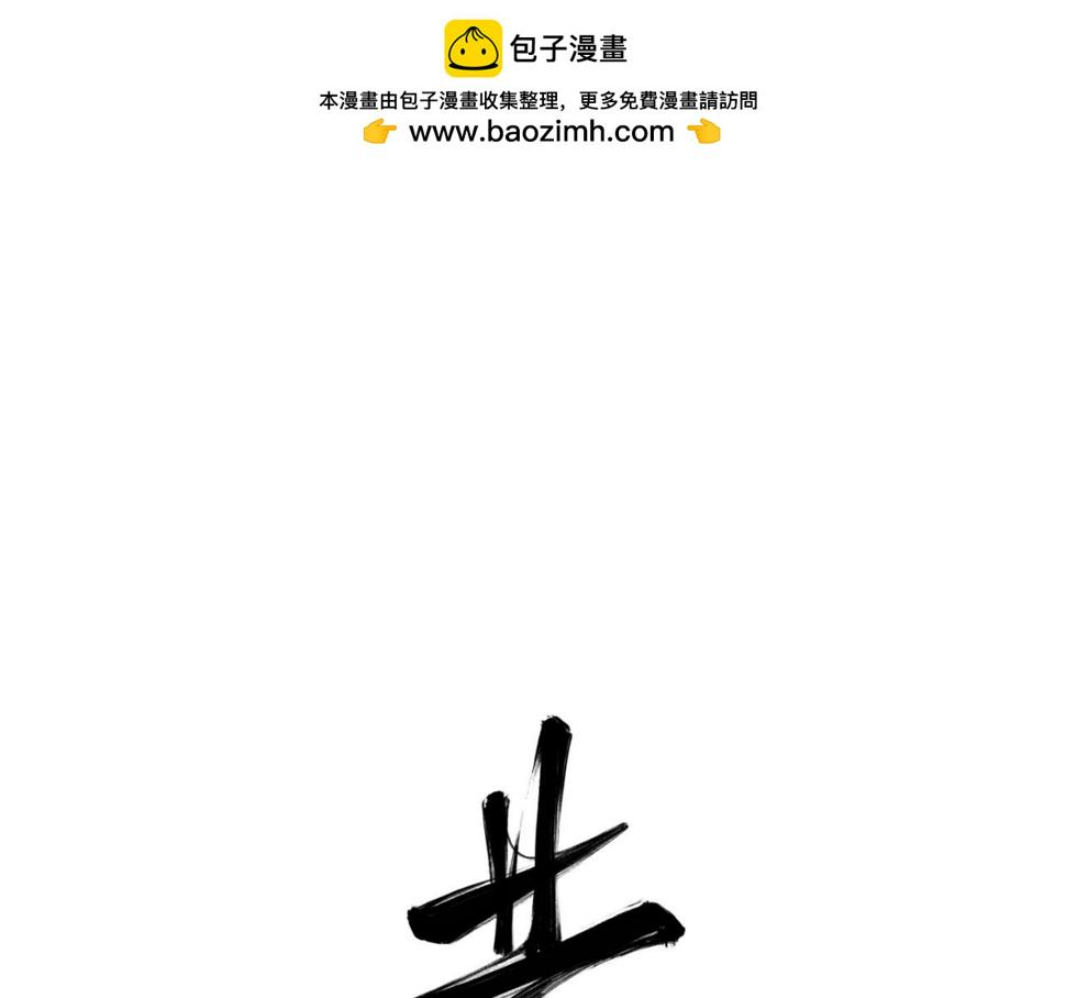 共工氏的二次流放漫画,第四回  「菌人」（上)1图