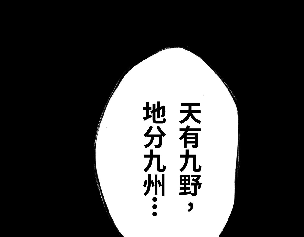 共工氏和大隗氏漫画,第一回  「家族」1图