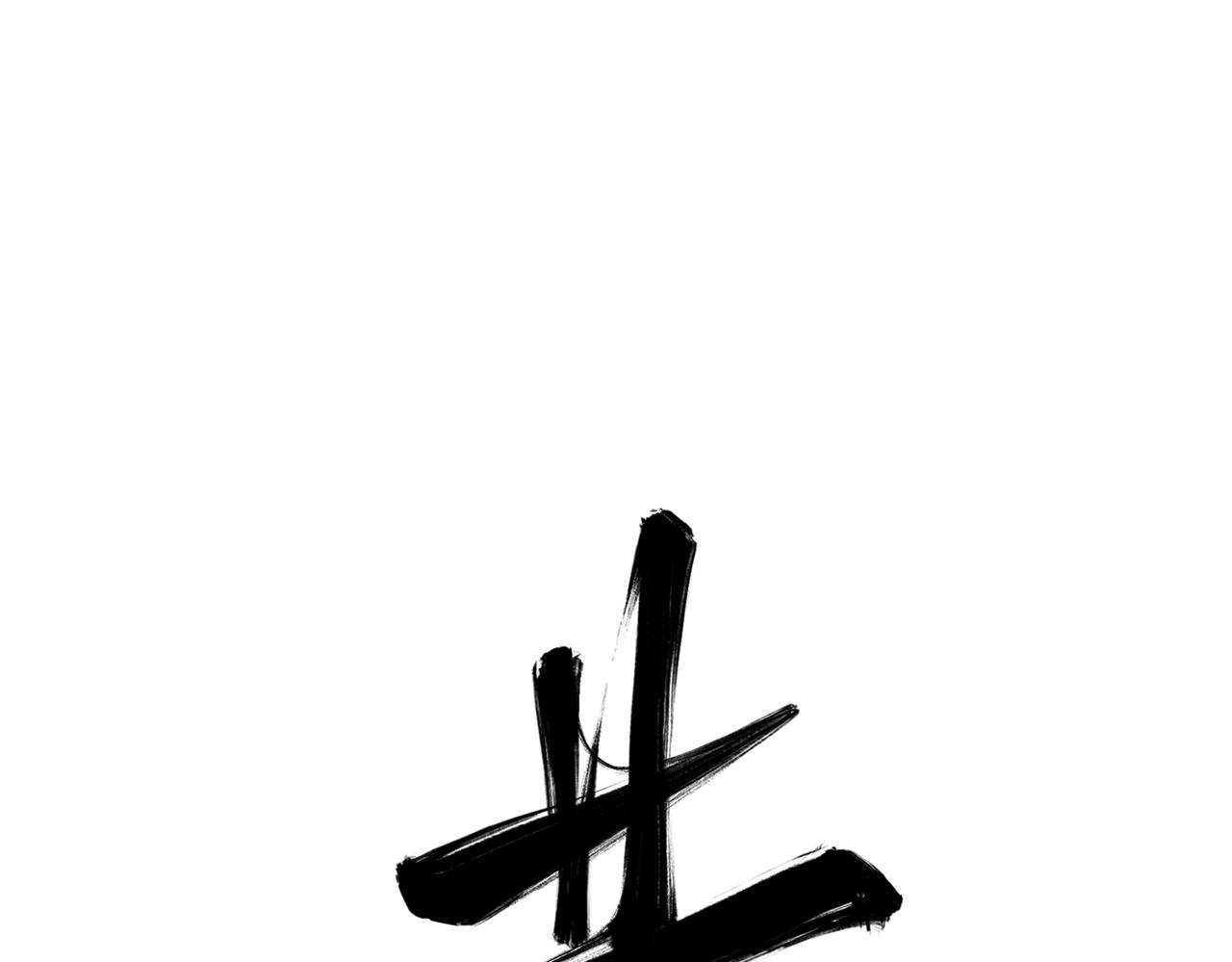 共工氏和大隗氏漫画,第一回  「家族」2图