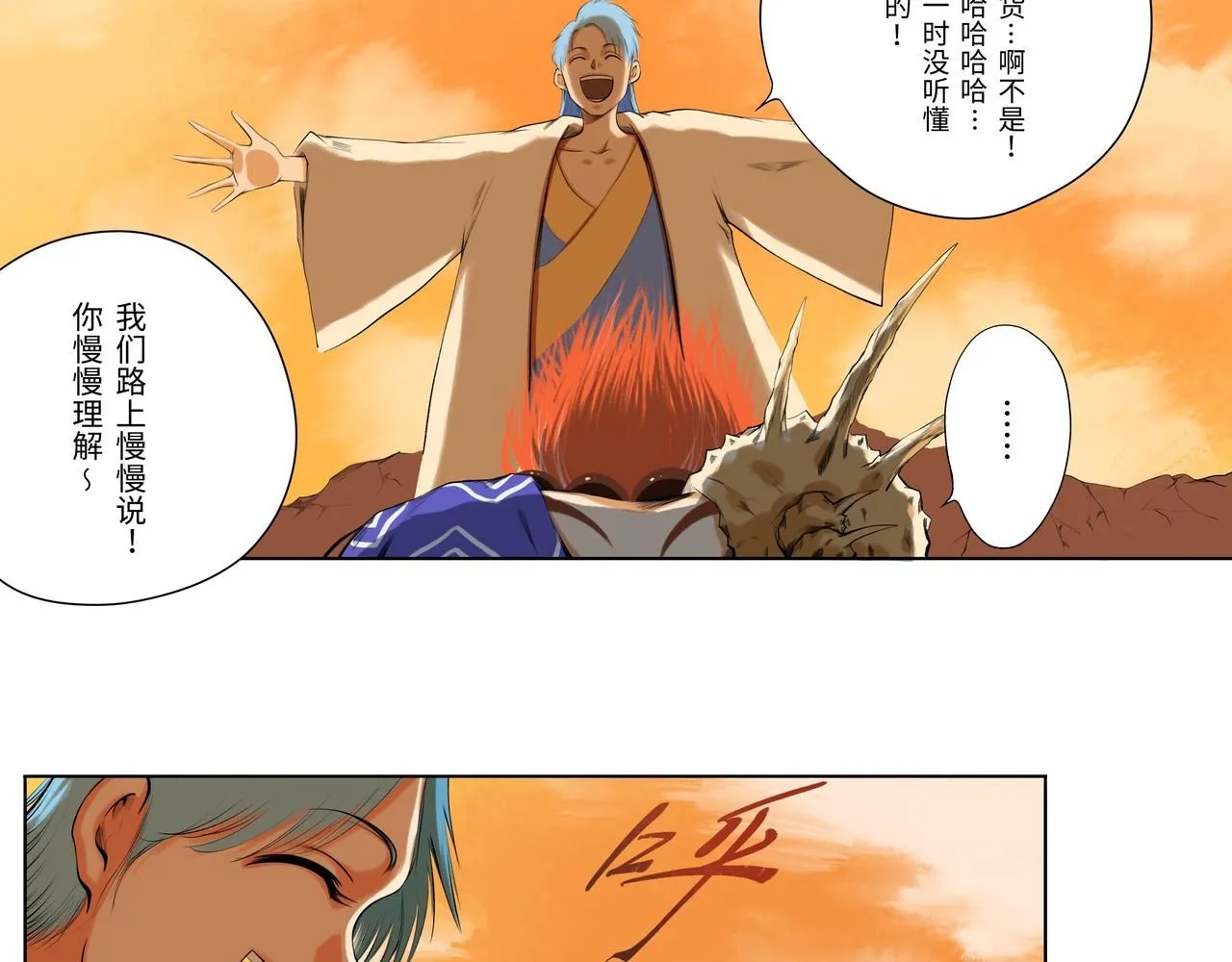 共工氏漫画,第五回 「兔子与毒蛇」2图