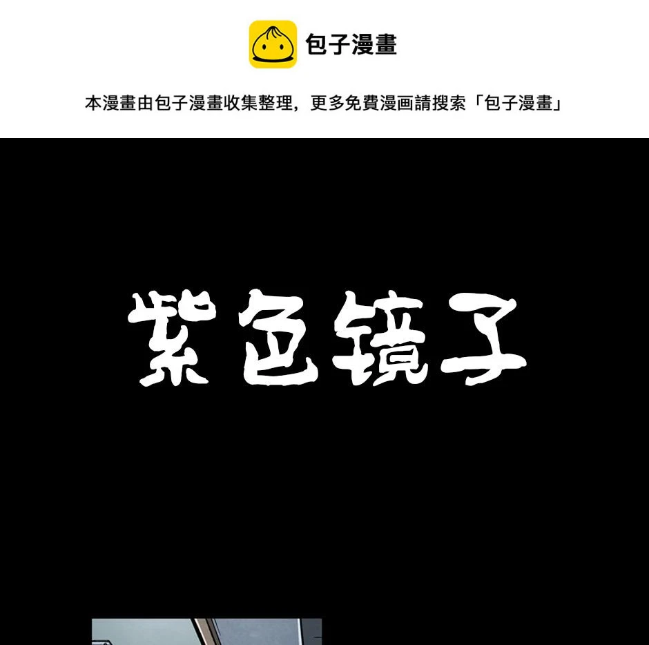 古灵精怪漫画,紫色镜子1图