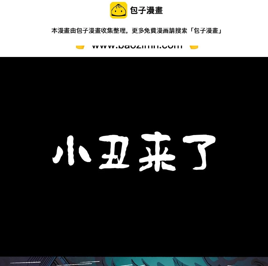 古灵精怪漫画,小丑来了1图