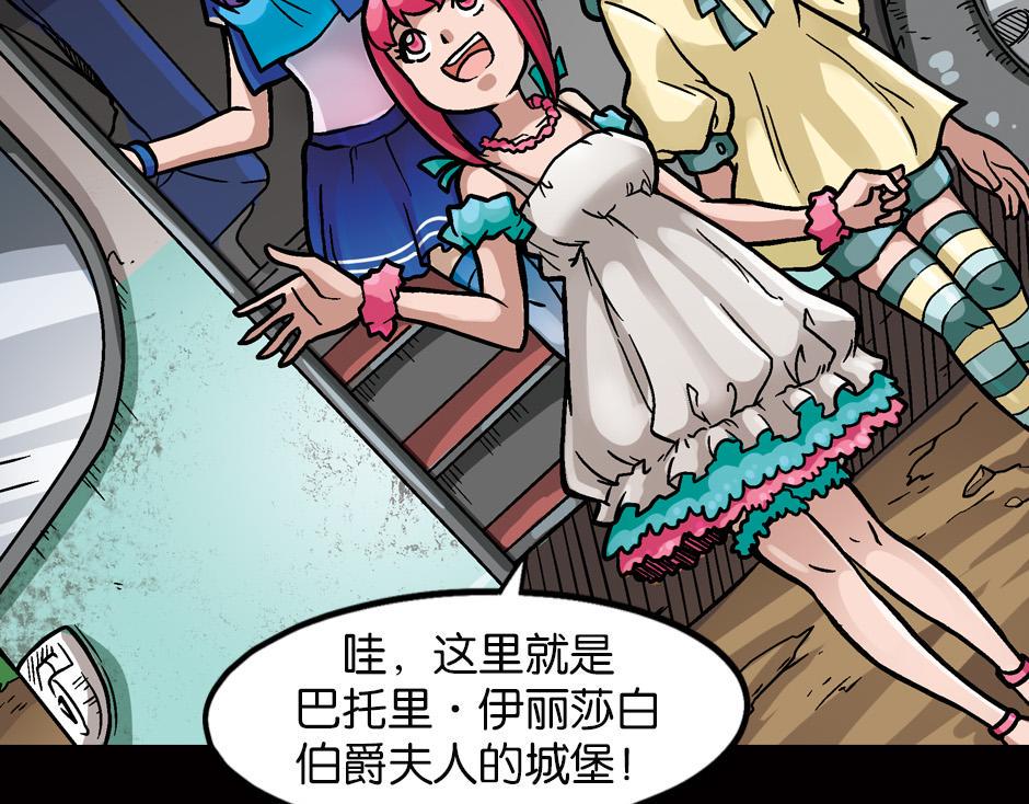古灵精怪漫画,嗜血夫人1图