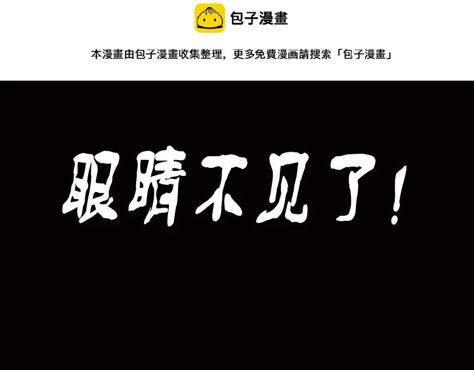 古灵精怪漫画,眼睛不见了1图