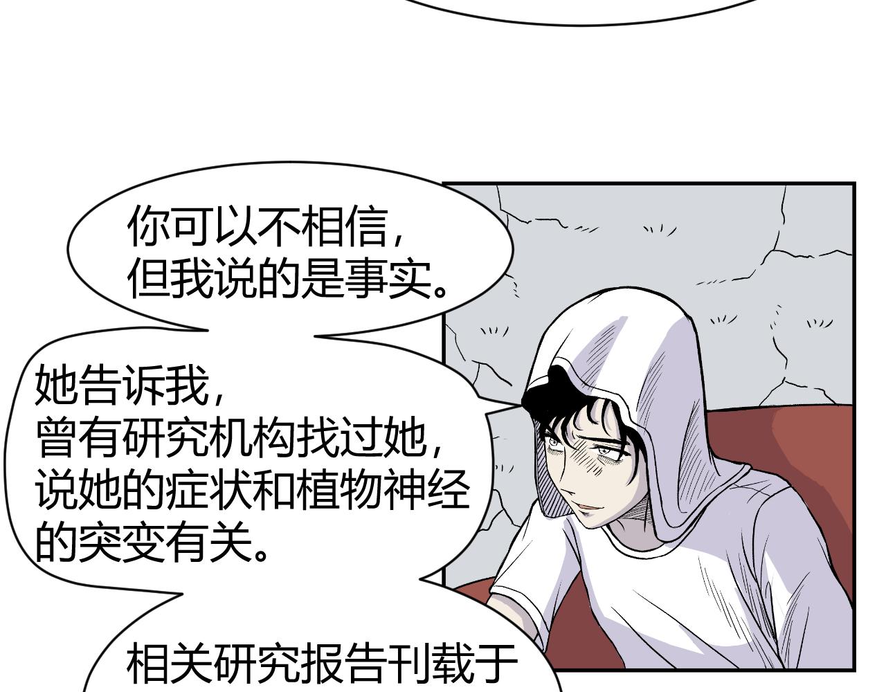 寒鸦柒漫画,《窥探》052图