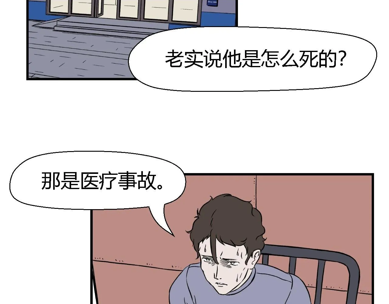 寒鸦之城漫画,创造灵魂032图