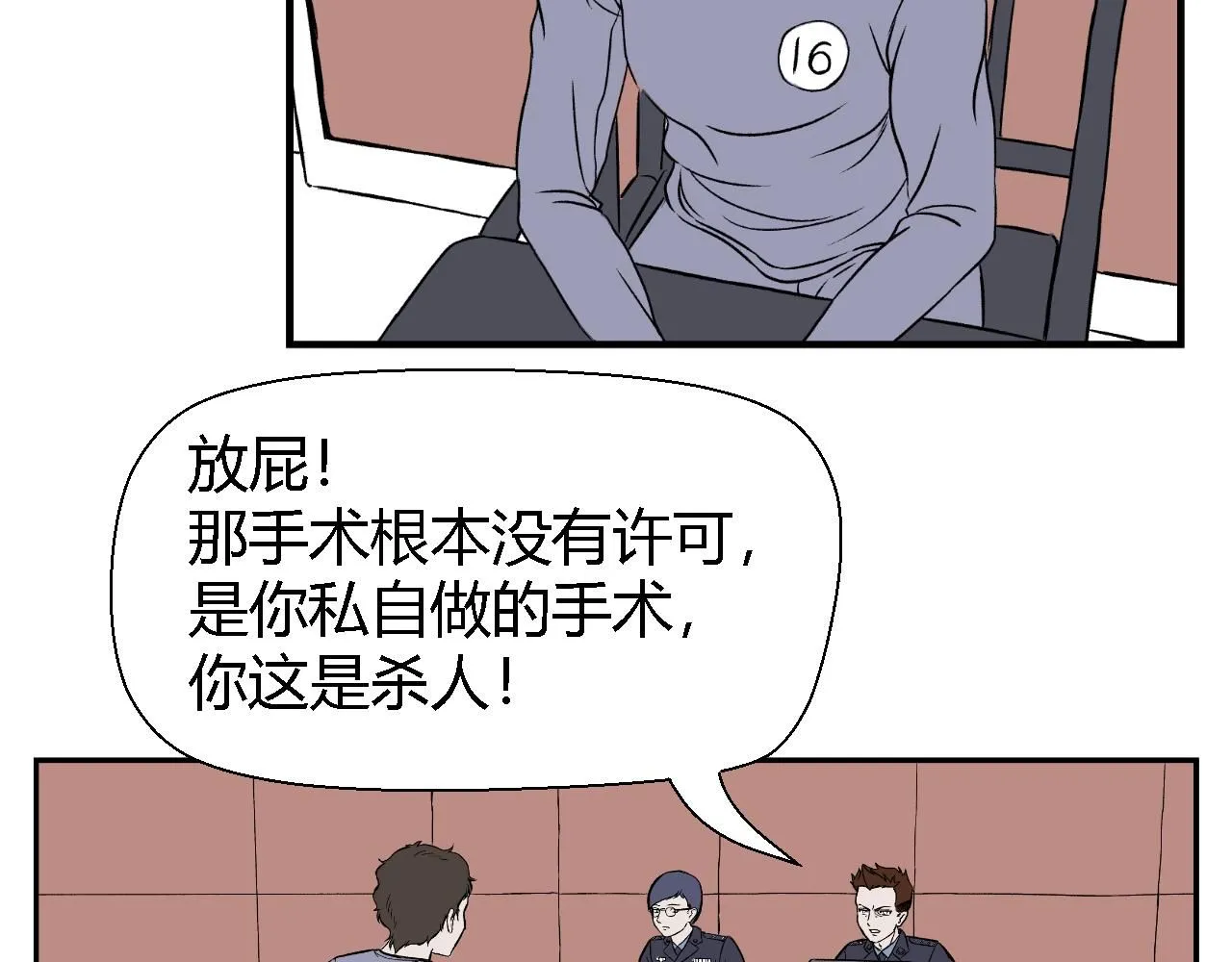 寒鸦之城漫画,创造灵魂031图