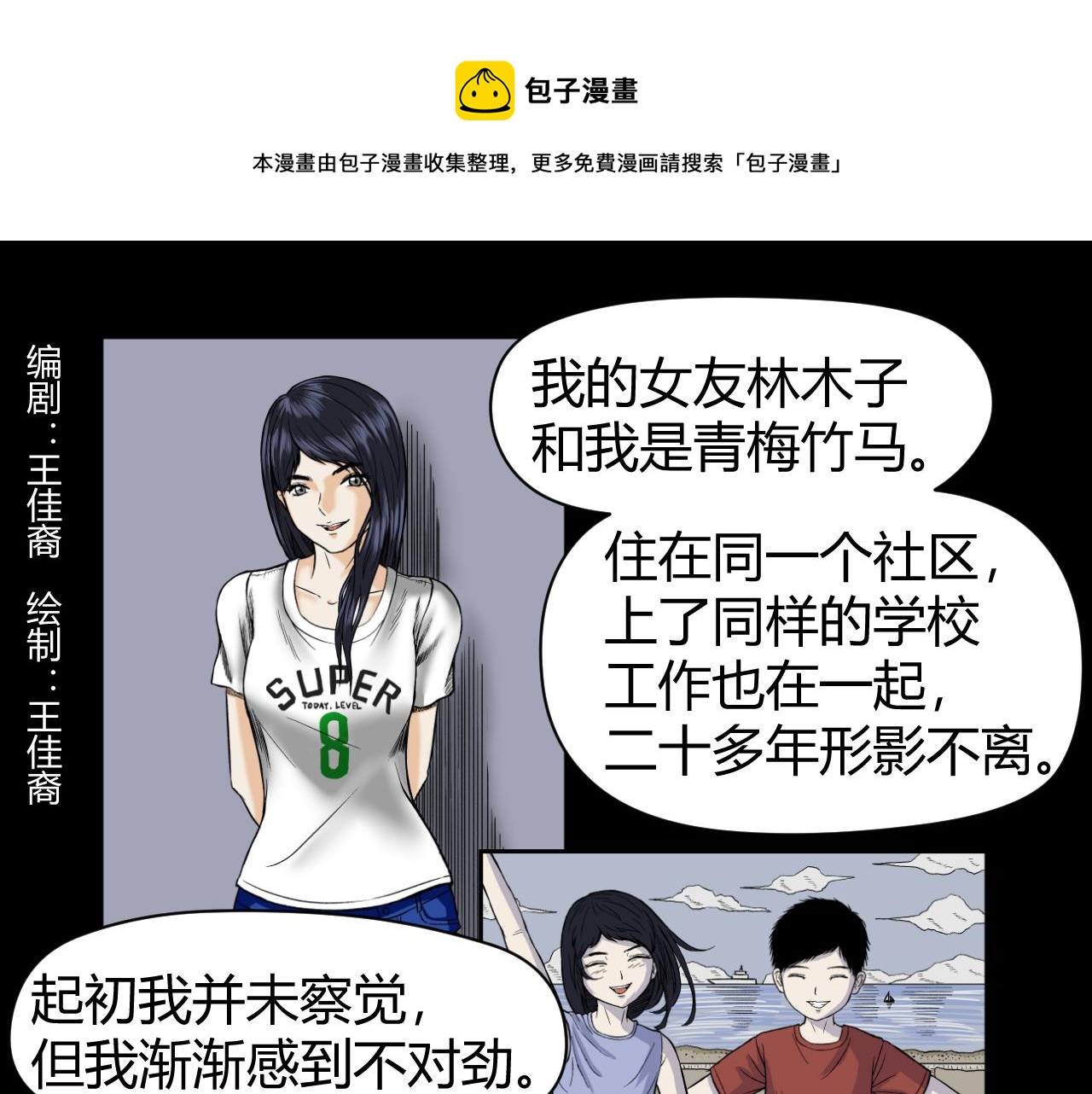 寒鸦栖复惊漫画,《窥探》021图